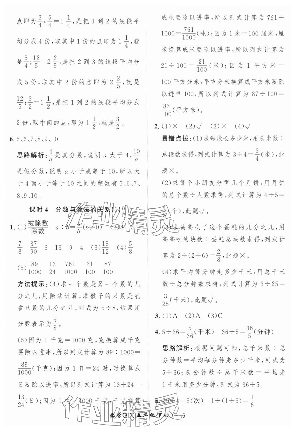 2025年黃岡360定制課時五年級數學下冊青島版 第5頁