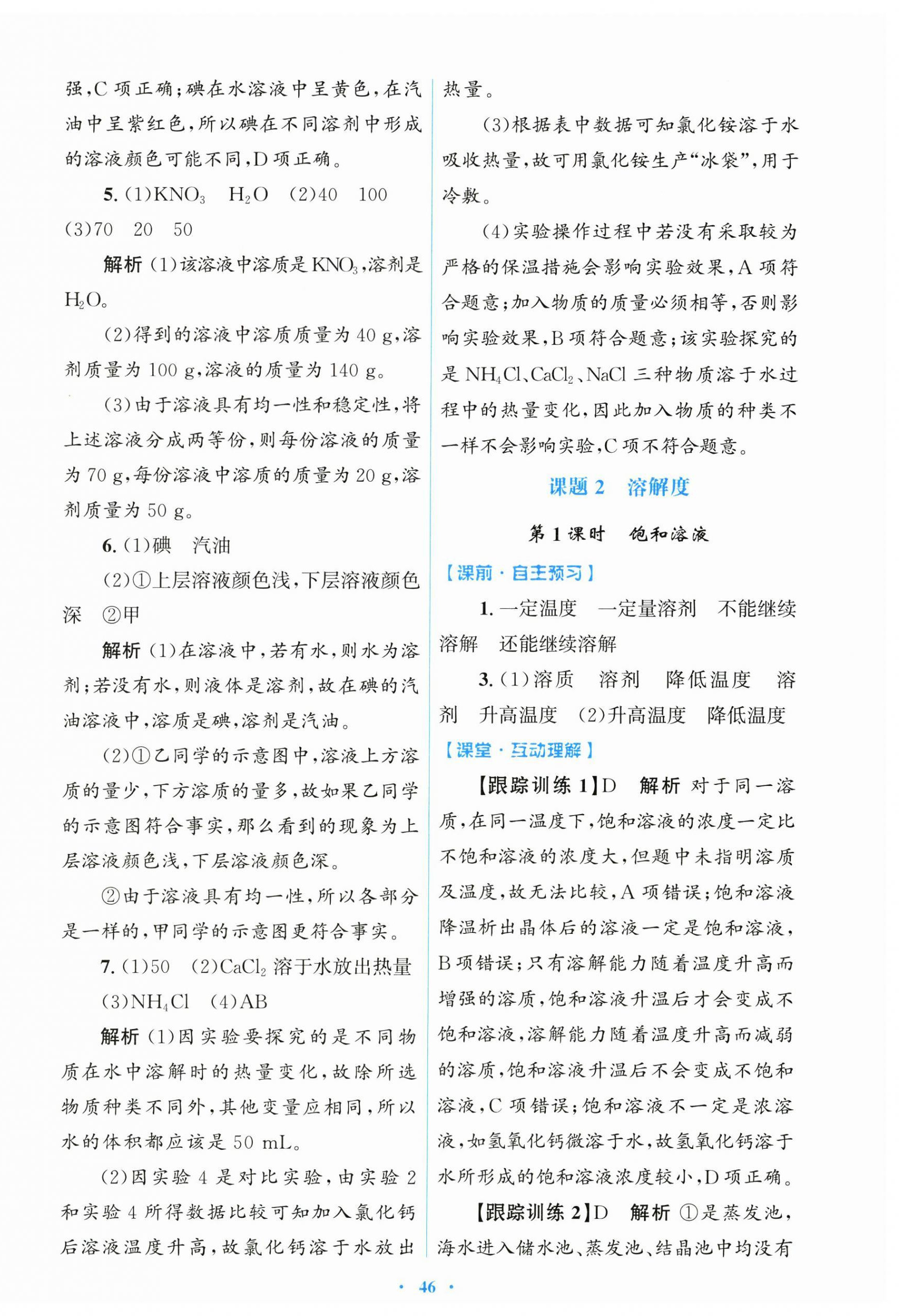 2025年同步測(cè)控優(yōu)化設(shè)計(jì)九年級(jí)化學(xué)下冊(cè)人教版 第10頁(yè)