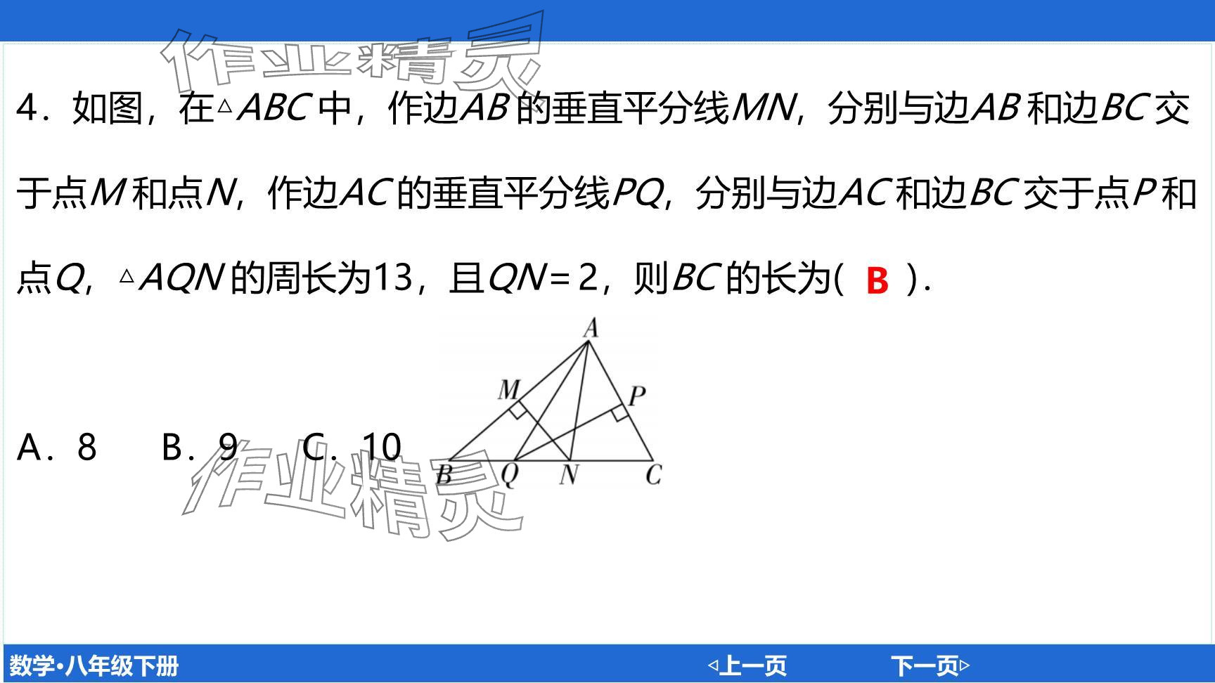 2024年廣東名師講練通八年級(jí)數(shù)學(xué)下冊(cè)北師大版深圳專版提升版 參考答案第51頁(yè)