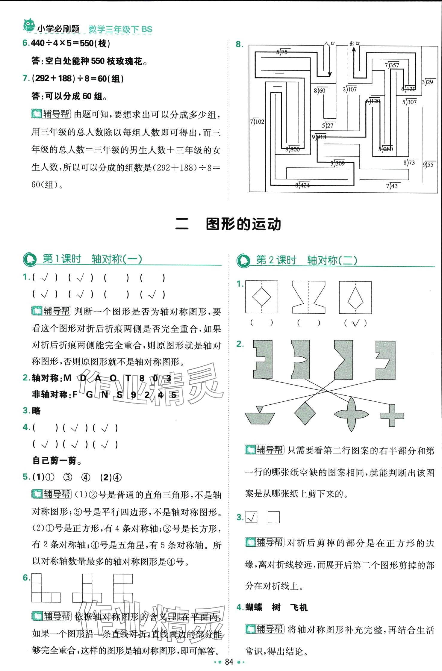 2024年小學(xué)必刷題三年級數(shù)學(xué)下冊北師大版 第10頁