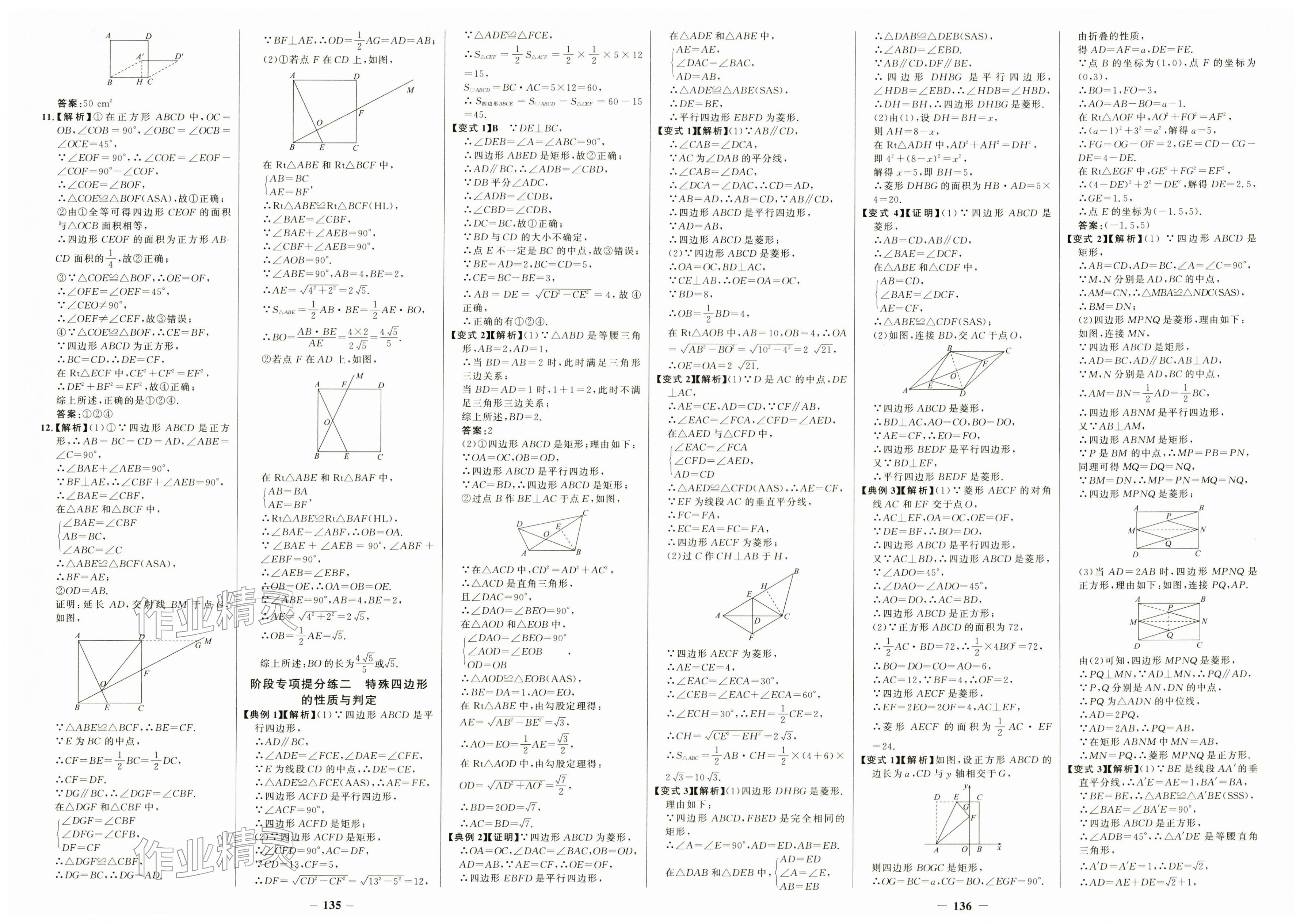 2026年世纪金榜金榜学案八年级数学下册湘教版&nbsp;第7页