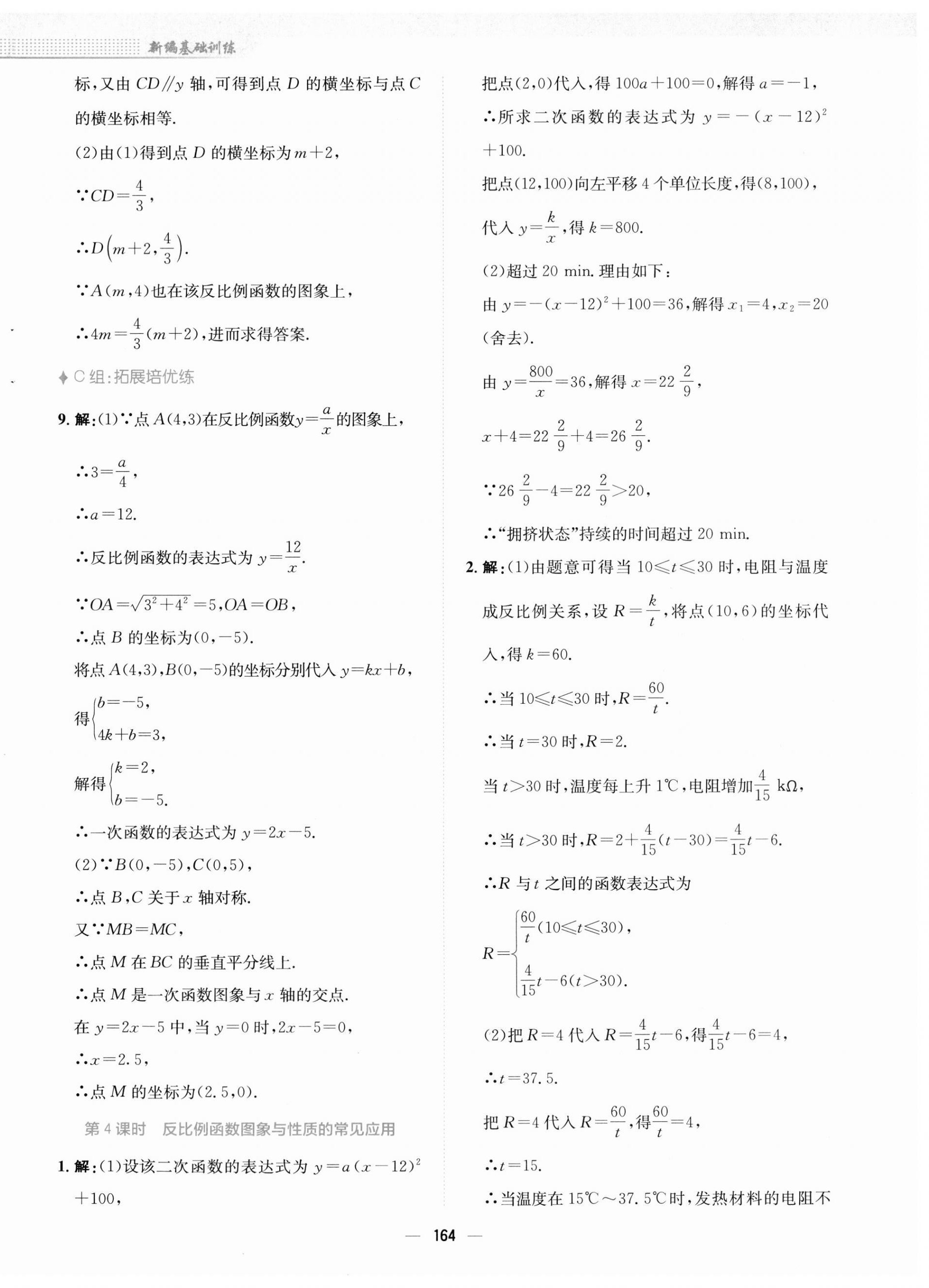 2023年新編基礎(chǔ)訓(xùn)練九年級(jí)數(shù)學(xué)上冊(cè)通用版S 第16頁