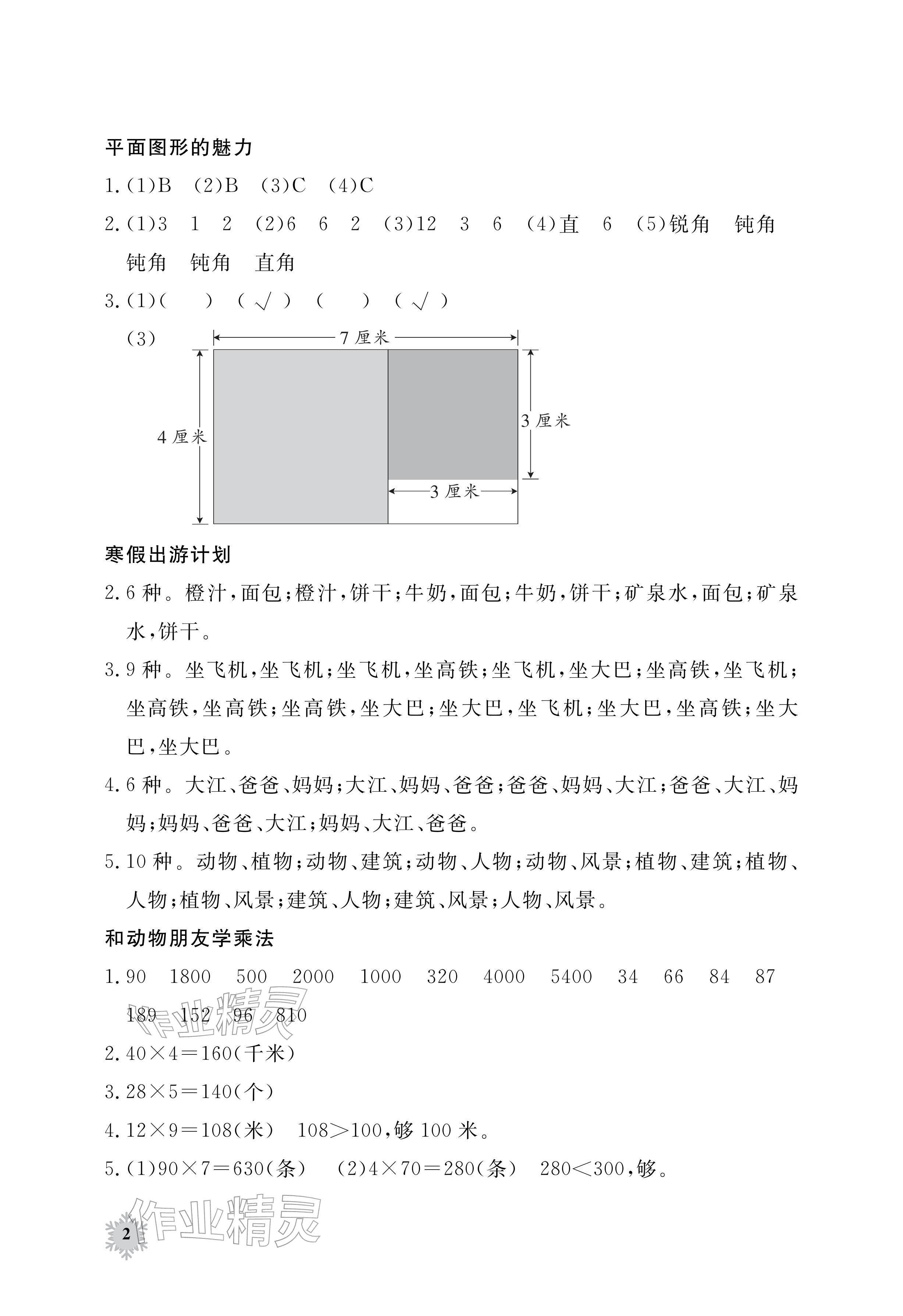 2026年寒假作业江西教育出版社三年级合订本外研版&nbsp;参考答案第5页