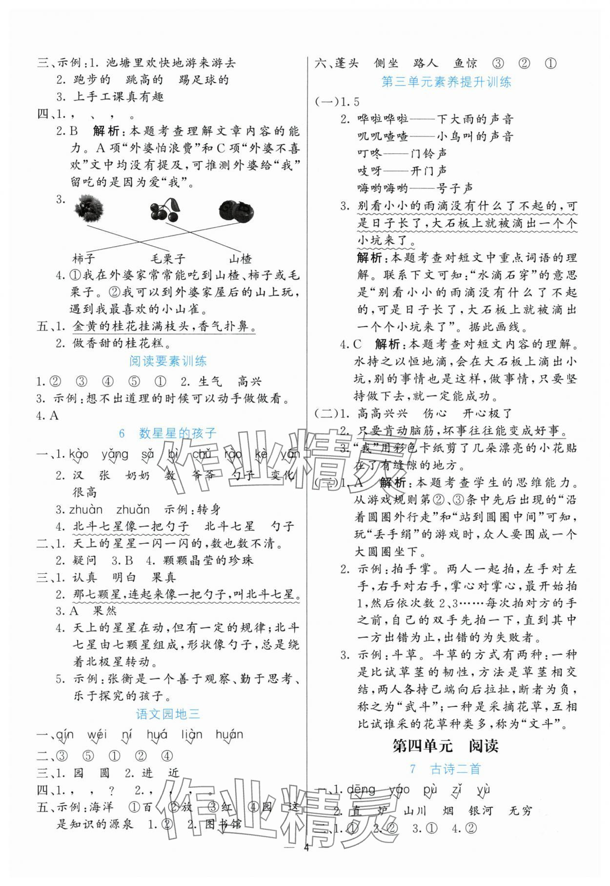 2025年亮點(diǎn)激活提優(yōu)天天練二年級(jí)語(yǔ)文上冊(cè)人教版 參考答案第4頁(yè)