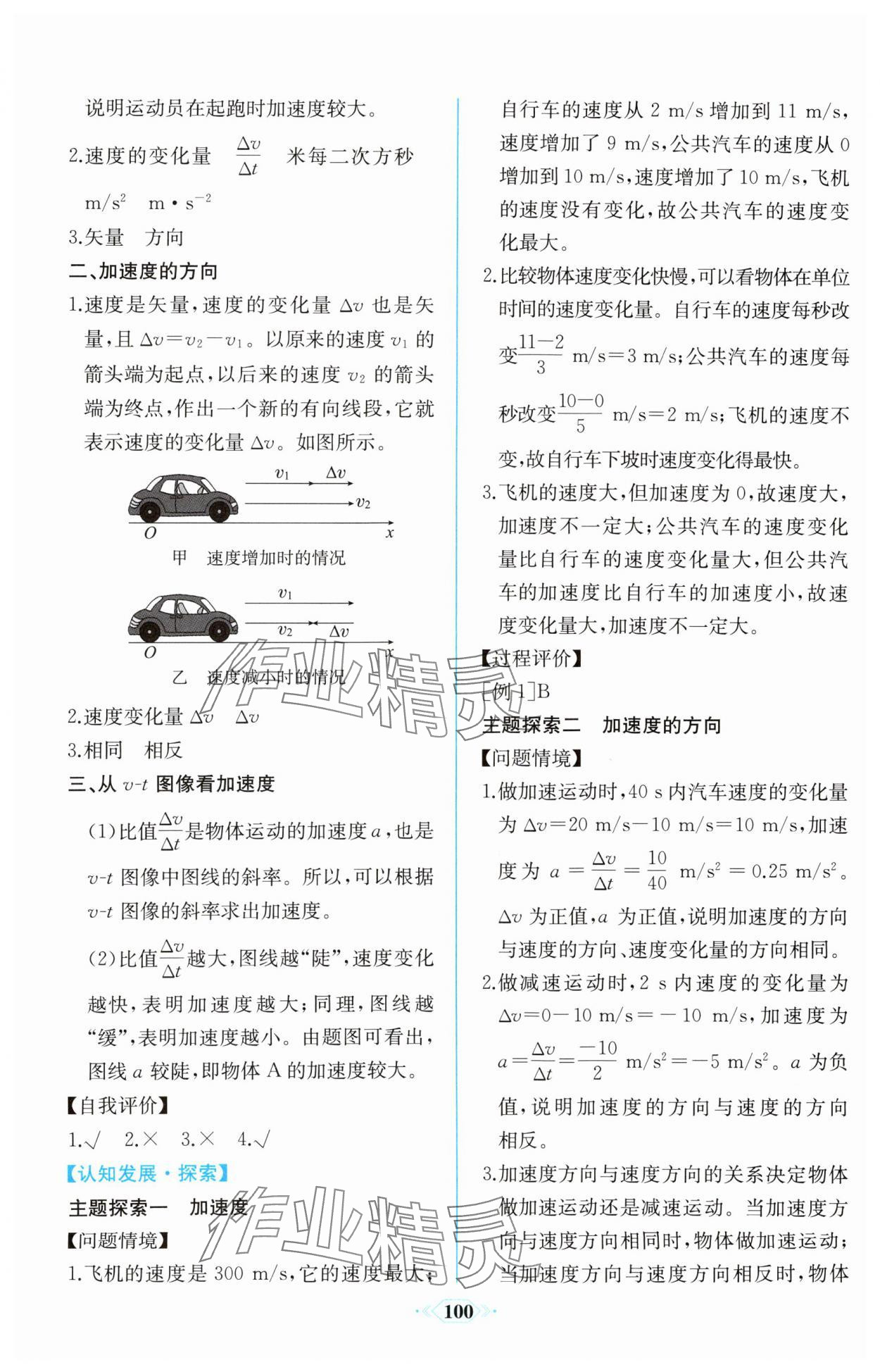 2023年課時(shí)練新課程學(xué)習(xí)評(píng)價(jià)方案高中物理必修第一冊(cè)人教版增強(qiáng)版 第6頁