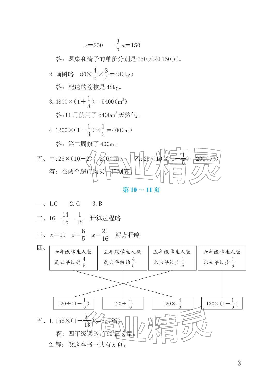 2026年寒假生活海燕出版社六年级数学北师大版&nbsp;参考答案第3页