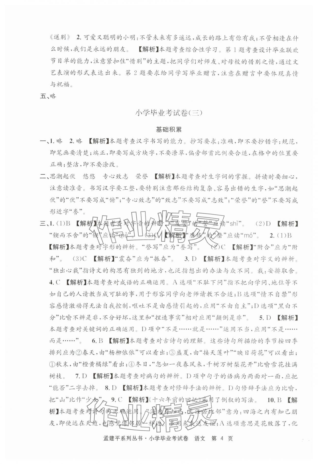 2025年孟建平小學畢業考試卷語文 第4頁