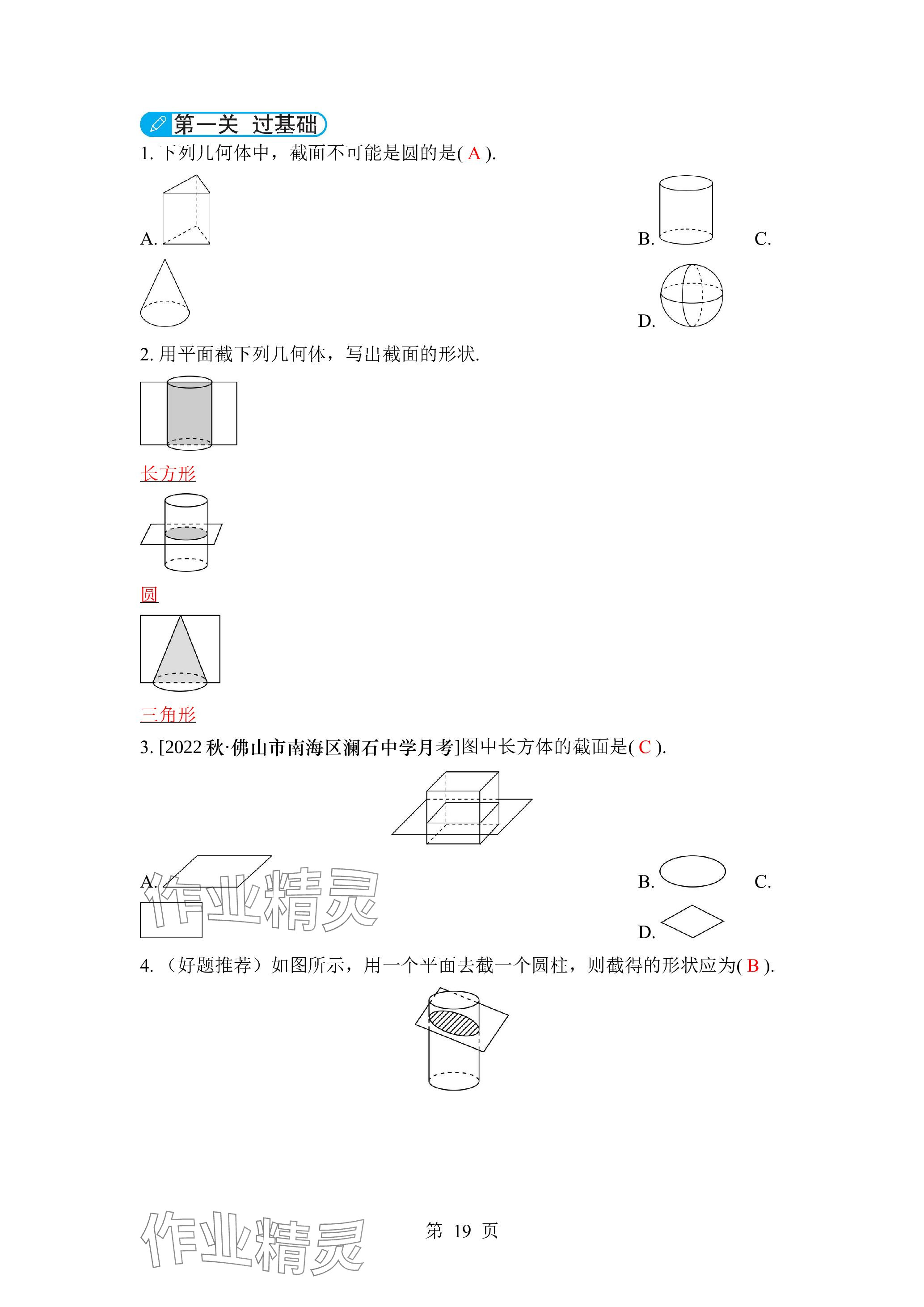 2023年廣東名師講練通七年級數(shù)學(xué)上冊北師大版深圳專版 參考答案第19頁