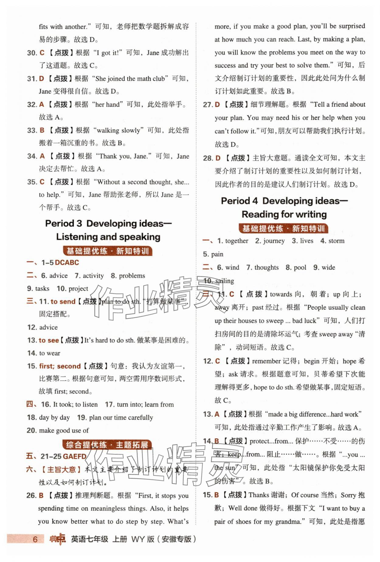 2025年綜合應(yīng)用創(chuàng)新題典中點(diǎn)七年級(jí)英語(yǔ)上冊(cè)外研版安徽專版 第6頁(yè)