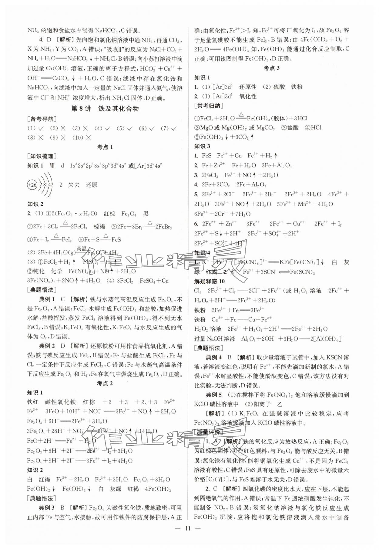 2025年南方凤凰台5A新学案高中化学一轮人教版&nbsp;第11页
