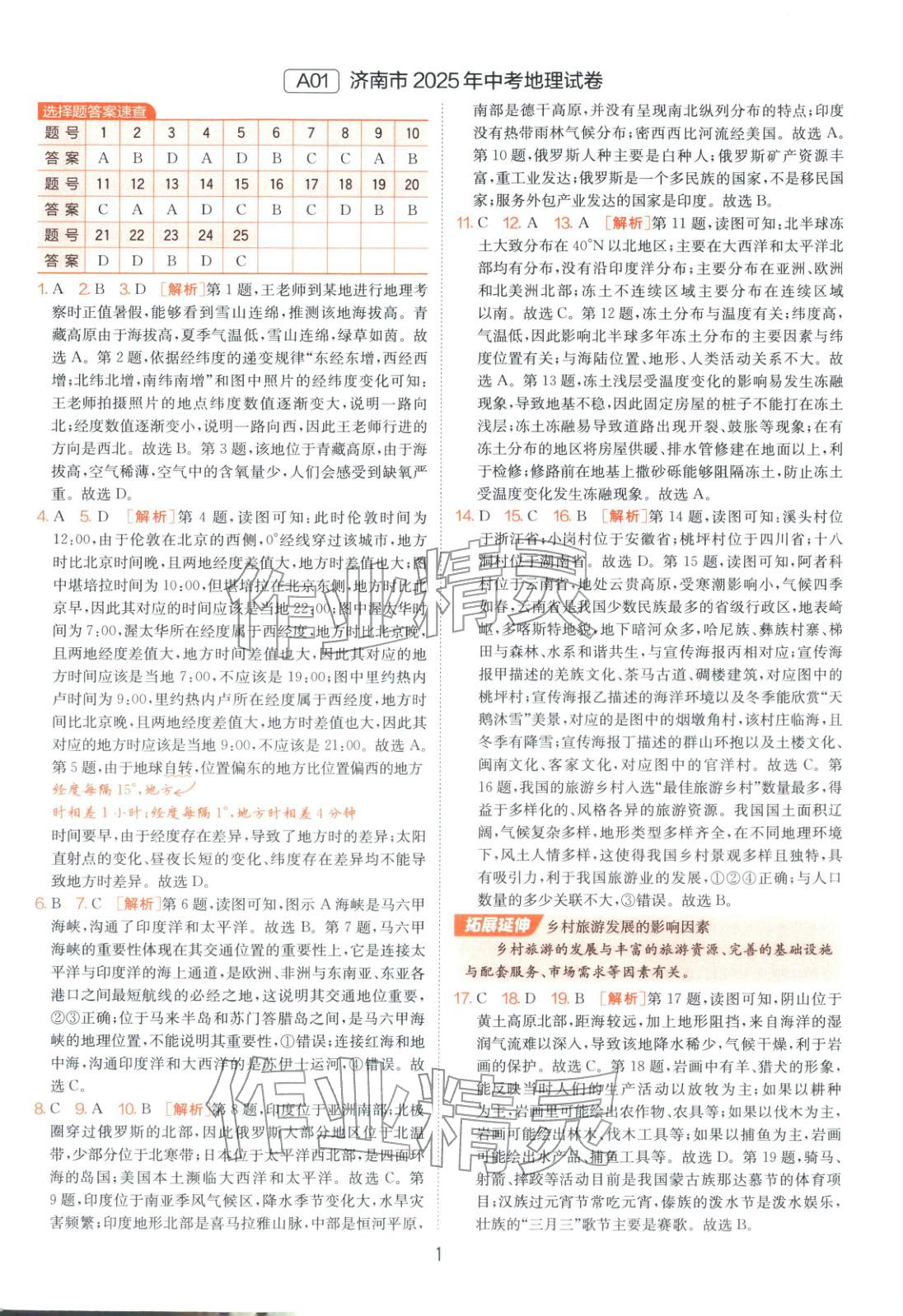 2026年山东省中考试卷精选八年级地理 第1页