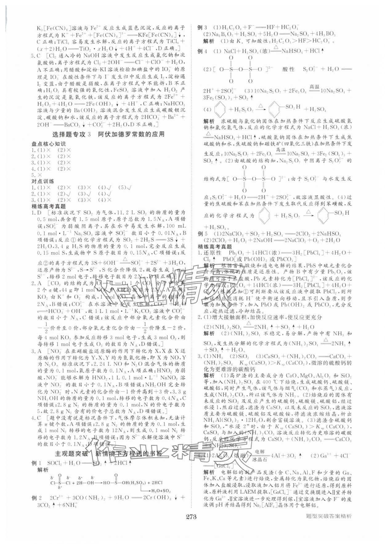 2025年步步高大二轮专题复习化学 参考答案第2页