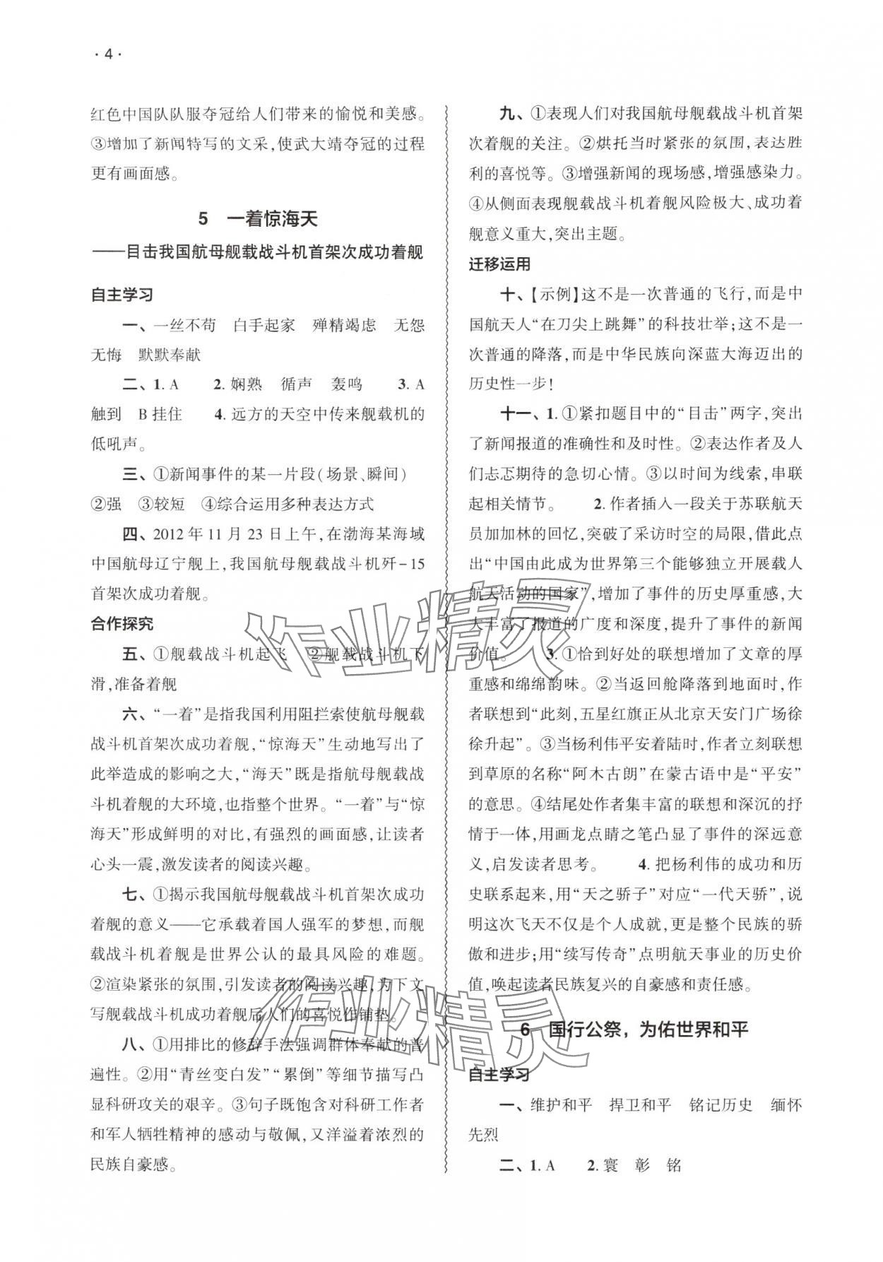 2025年基礎(chǔ)訓練大象出版社八年級語文上冊人教版 第4頁