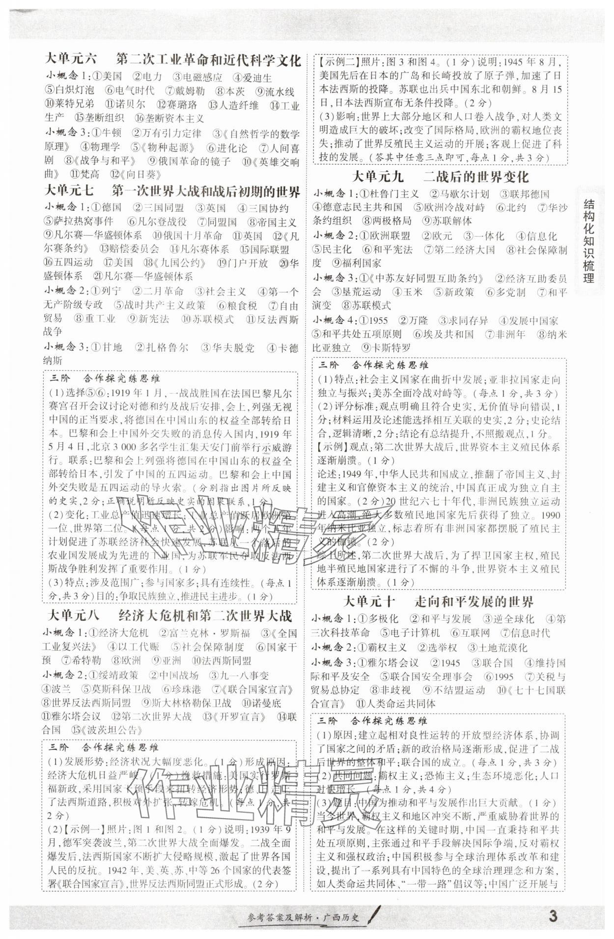 2025年一战成名新中考历史广西专版 参考答案第2页