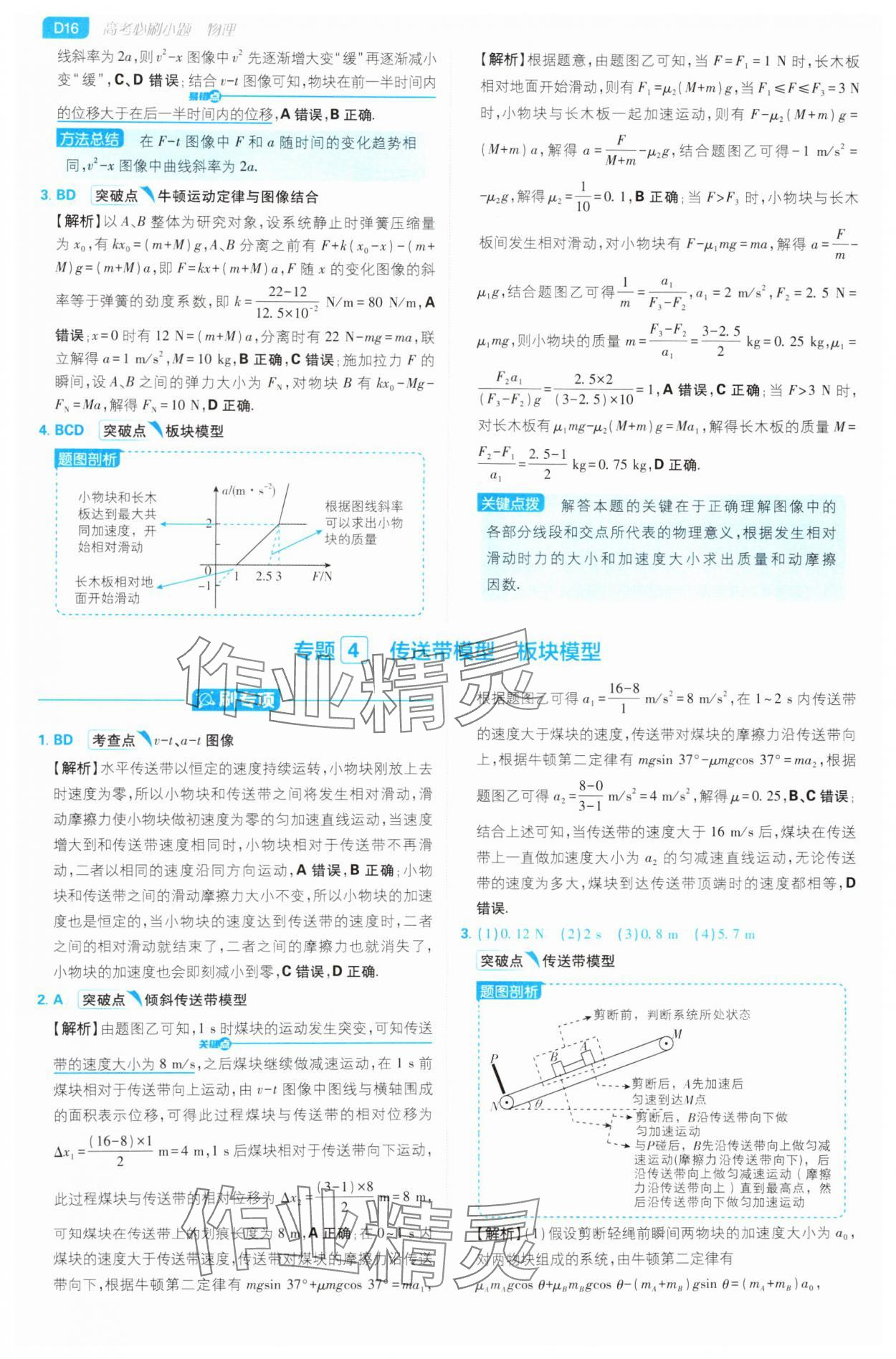 2025年高考必刷小題高中物理人教版 第16頁