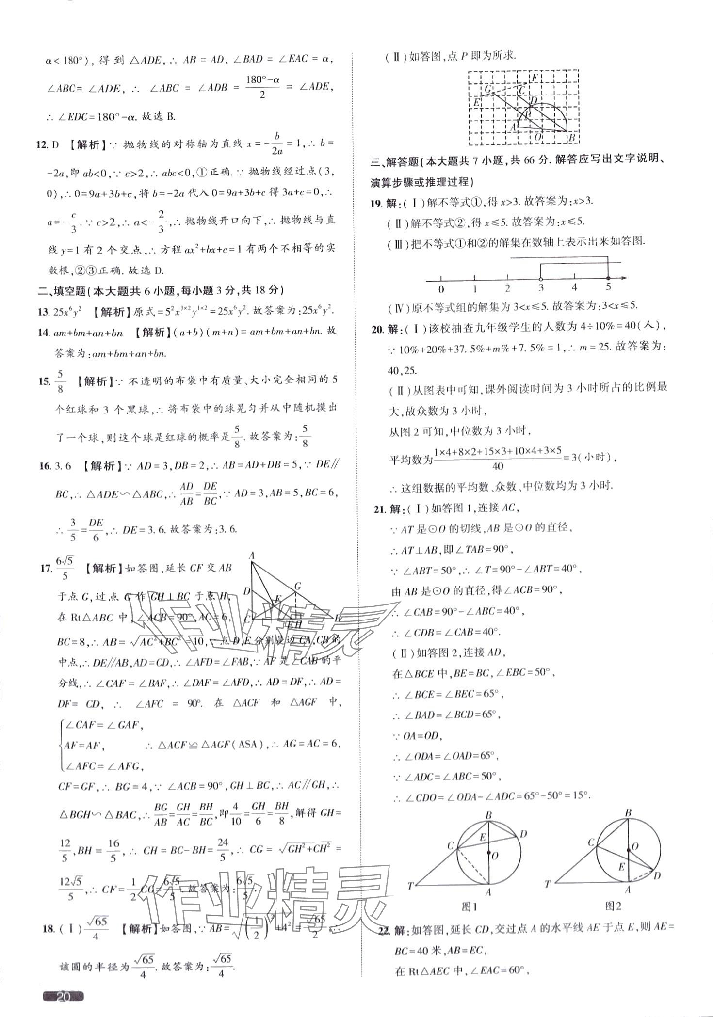 2024年中考1號(hào)數(shù)學(xué)中考天津?qū)０?nbsp;第20頁