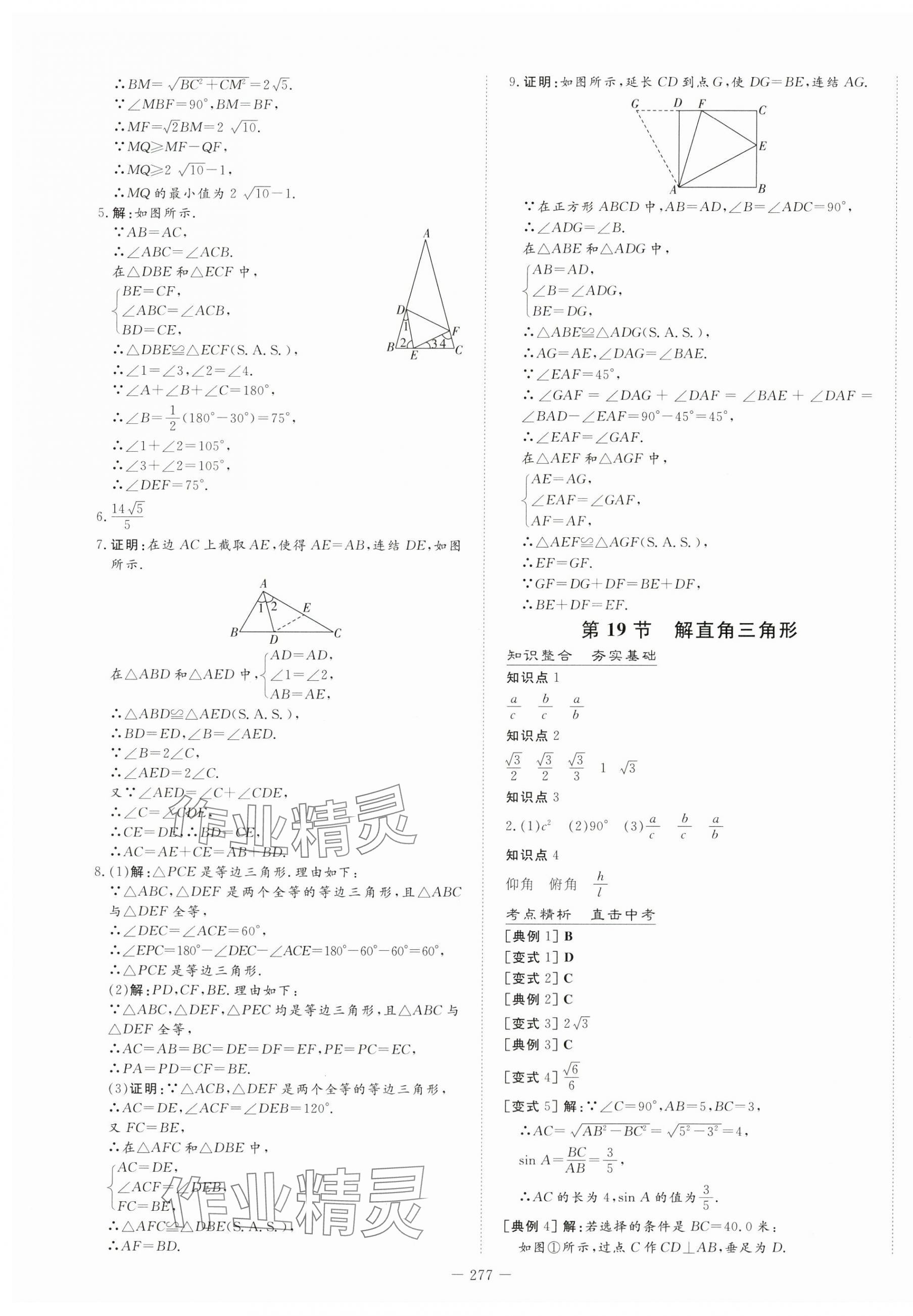 2024年中考總復(fù)習(xí)導(dǎo)與練數(shù)學(xué)華師大版四川專版 第21頁(yè)