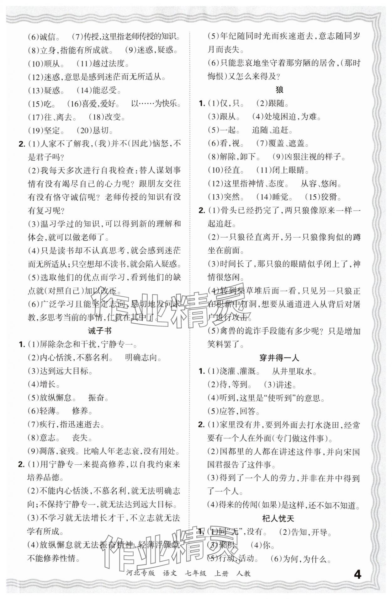 2024年王朝霞各地期末試卷精選七年級語文上冊人教版河北專版 參考答案第4頁