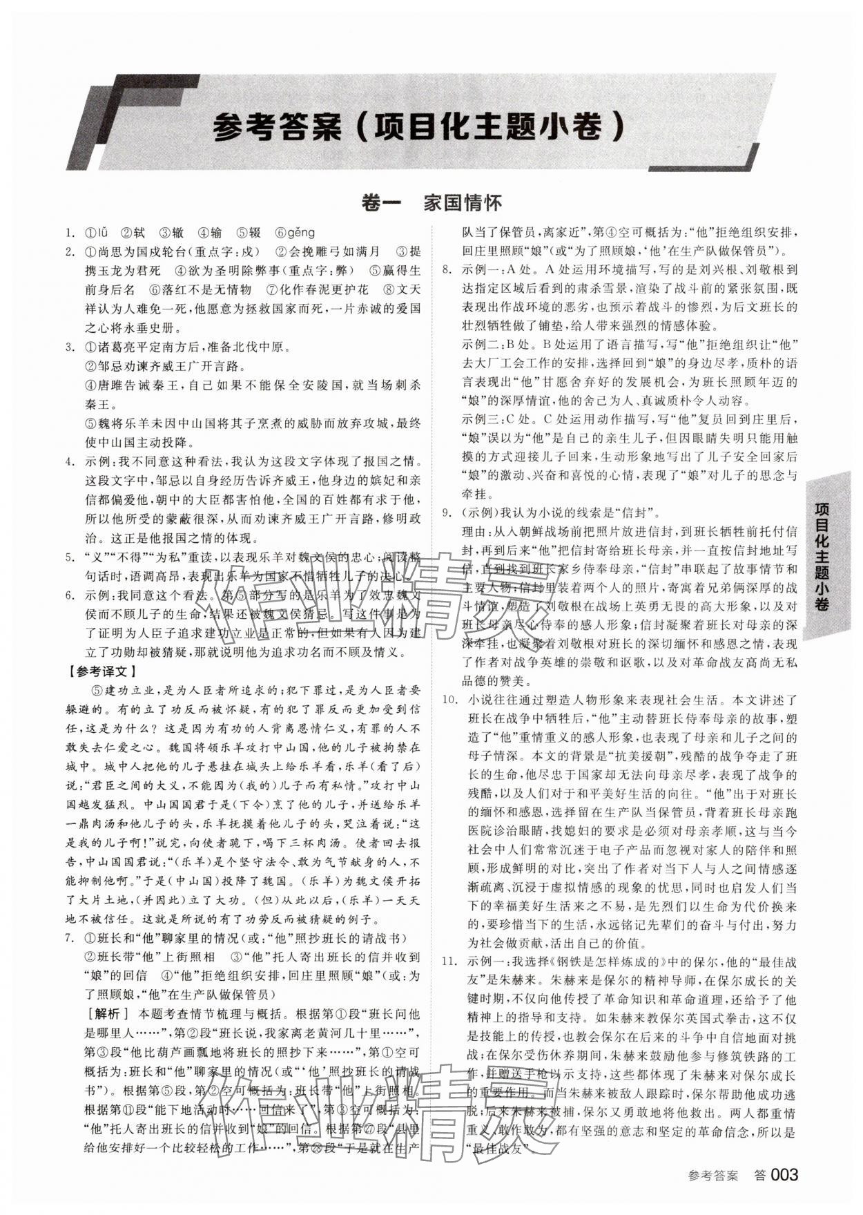 2025年全品中考复习方案语文人教版浙江 参考答案第2页