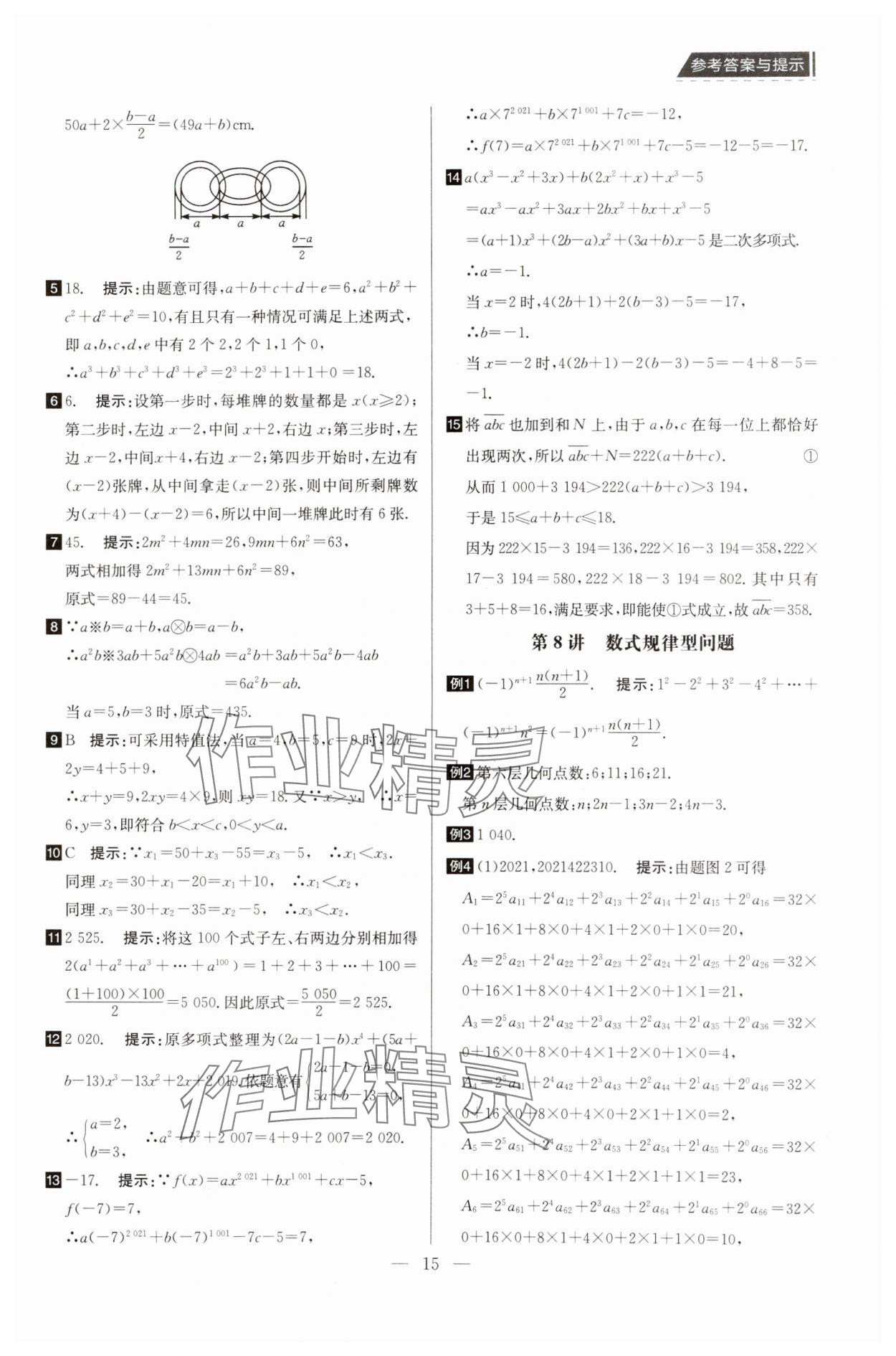 2025年培優(yōu)競賽超級課堂七年級數(shù)學 第15頁