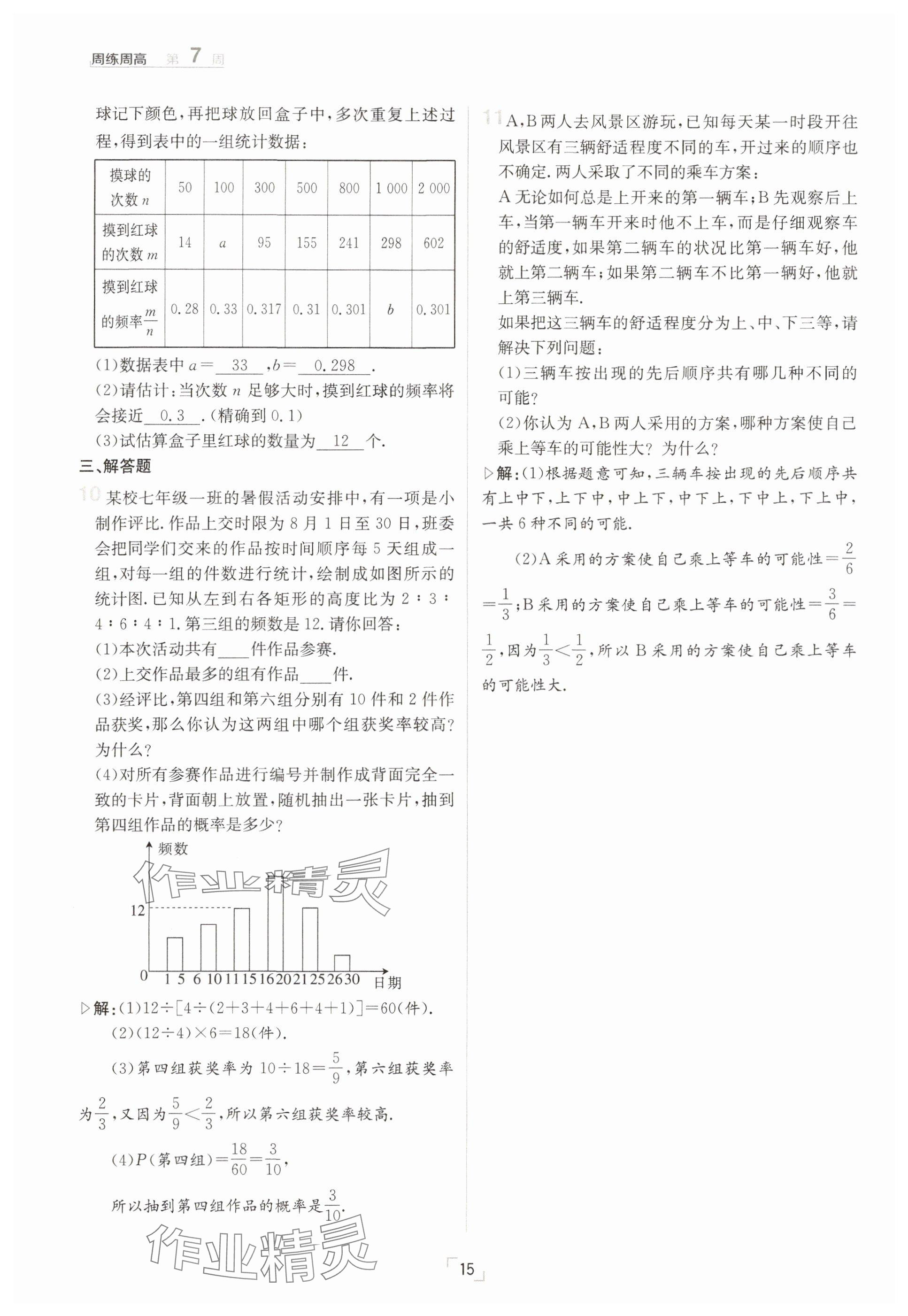 2025年日清周練七年級(jí)數(shù)學(xué)下冊(cè)北師大版 參考答案第15頁(yè)