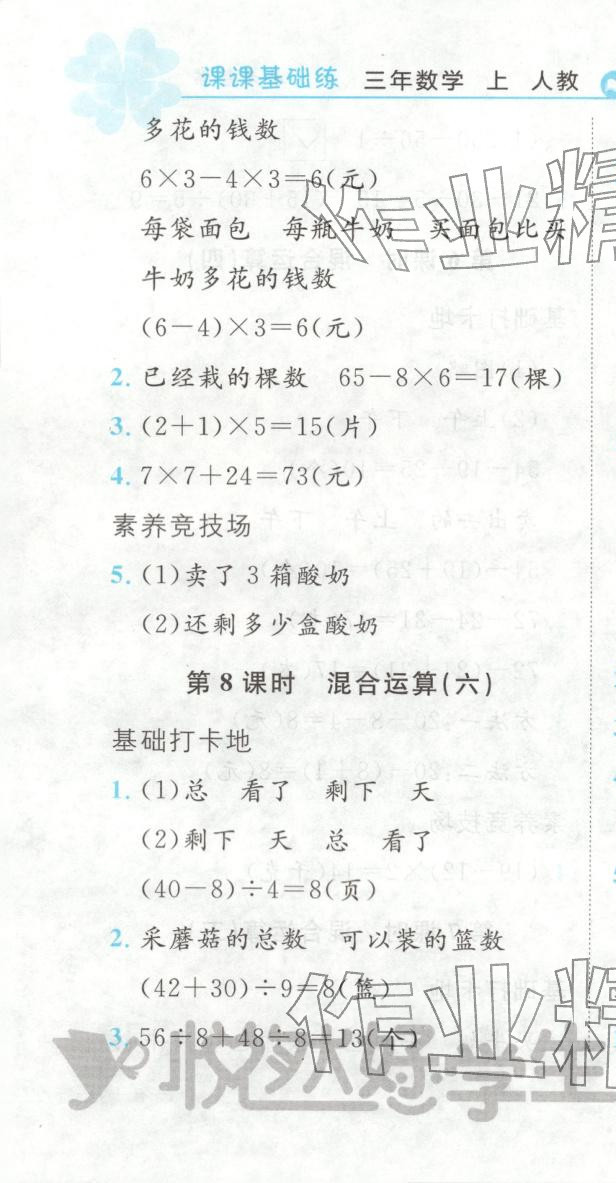 2025年悦然好学生课课基础练三年级数学上册人教版 第10页