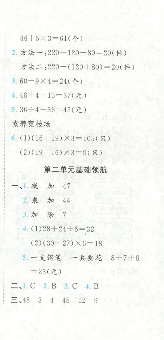 2025年悦然好学生课课基础练三年级数学上册人教版 第12页