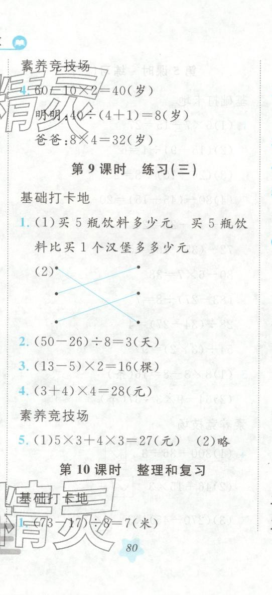 2025年悦然好学生课课基础练三年级数学上册人教版 第11页