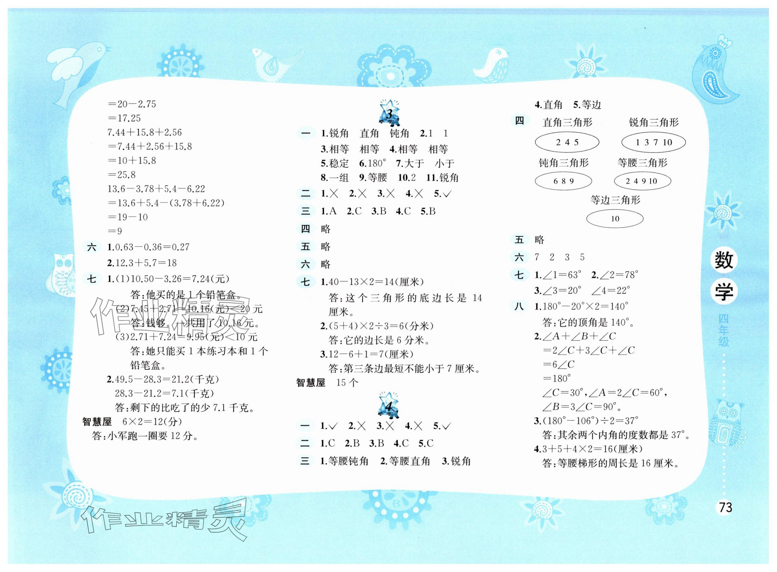 2025年暑假作业四年级数学北师大版黄山书社 参考答案第2页