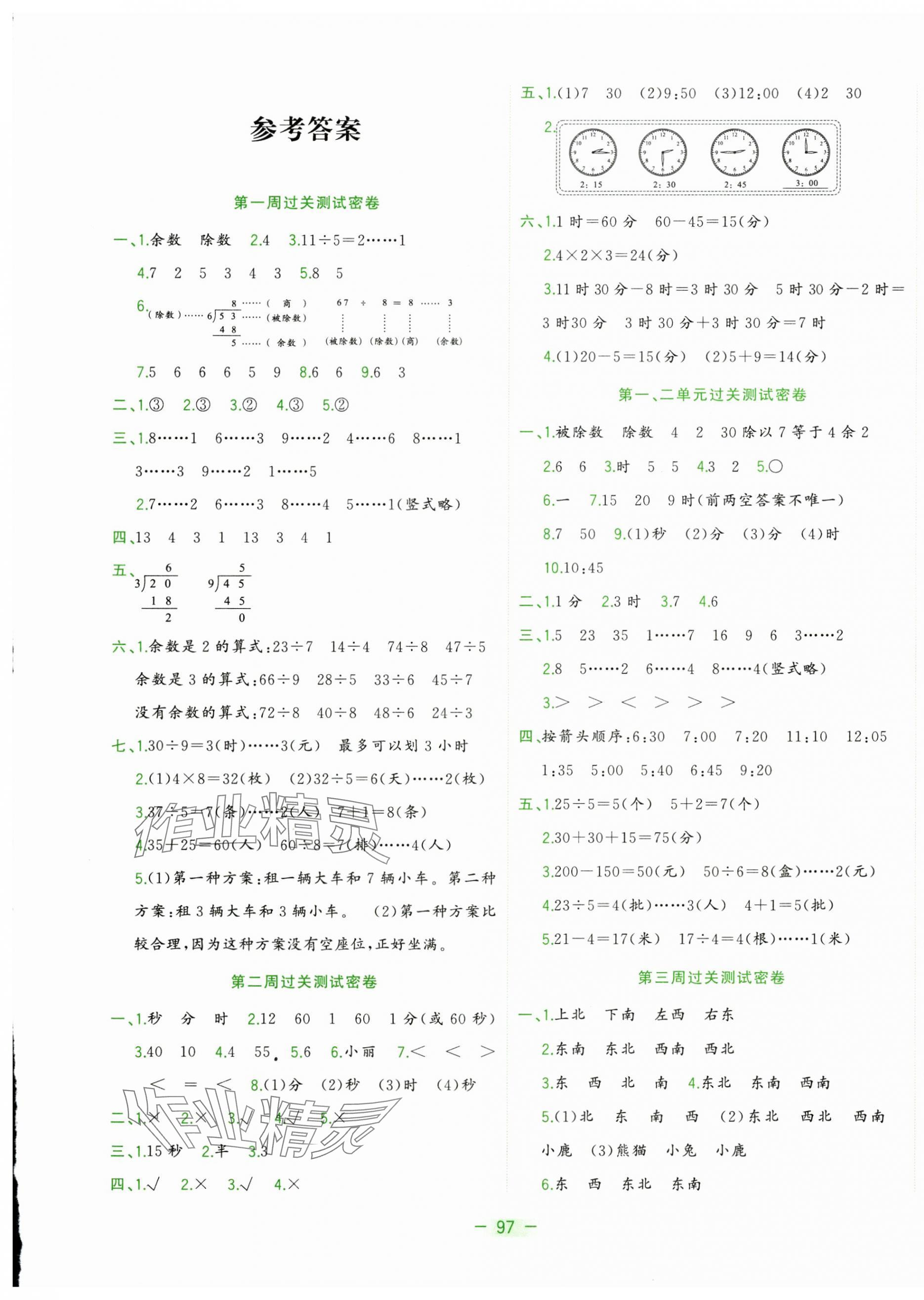 2025年金卷王名校大試卷二年級數學下冊蘇教版 參考答案第1頁