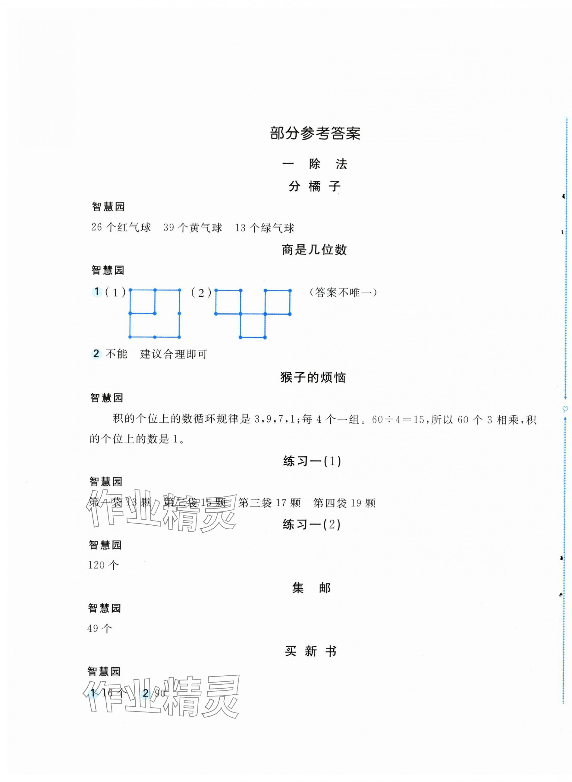 2024年新編基礎(chǔ)訓(xùn)練三年級數(shù)學(xué)下冊北師大版 第1頁