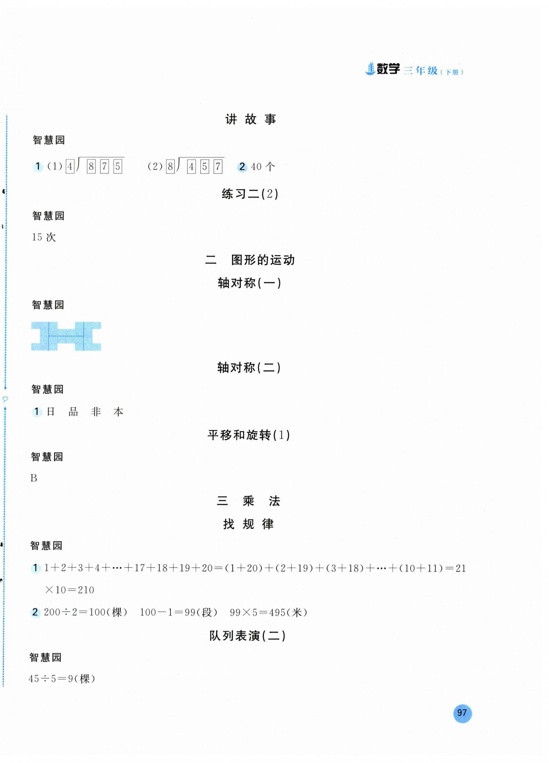 2024年新編基礎(chǔ)訓(xùn)練三年級(jí)數(shù)學(xué)下冊(cè)北師大版 第2頁