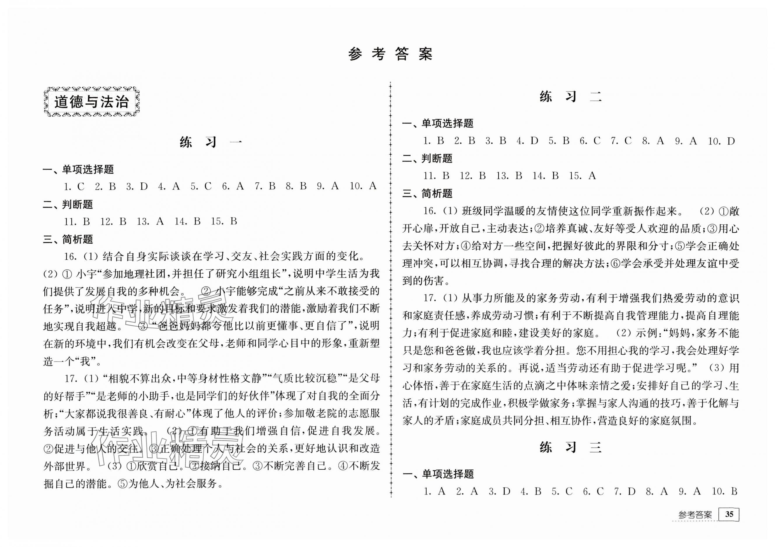 2025年寒假生活七年級綜合江蘇人民出版社 第1頁