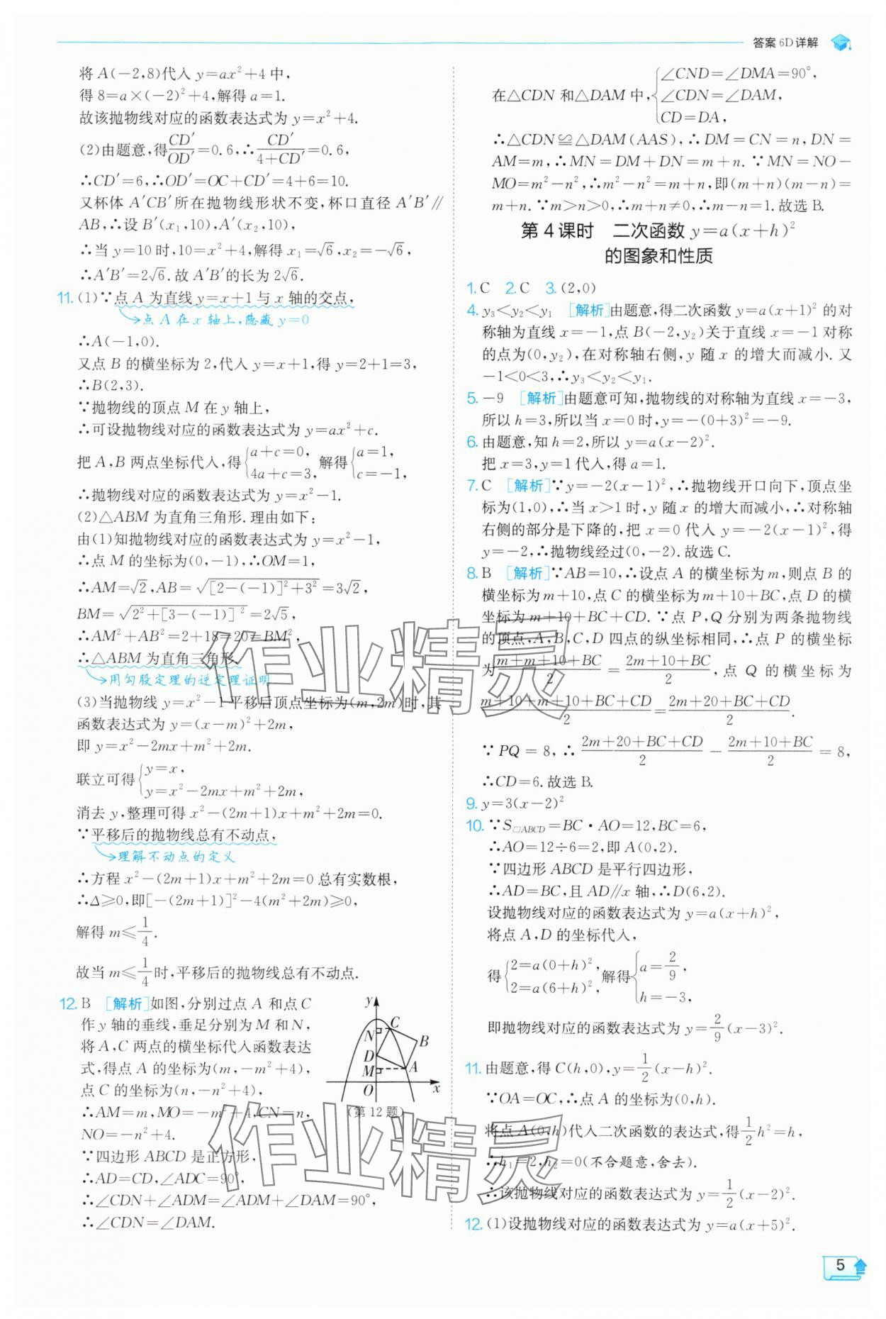 2025年實(shí)驗(yàn)班提優(yōu)訓(xùn)練九年級(jí)數(shù)學(xué)上冊(cè)滬科版 第5頁(yè)