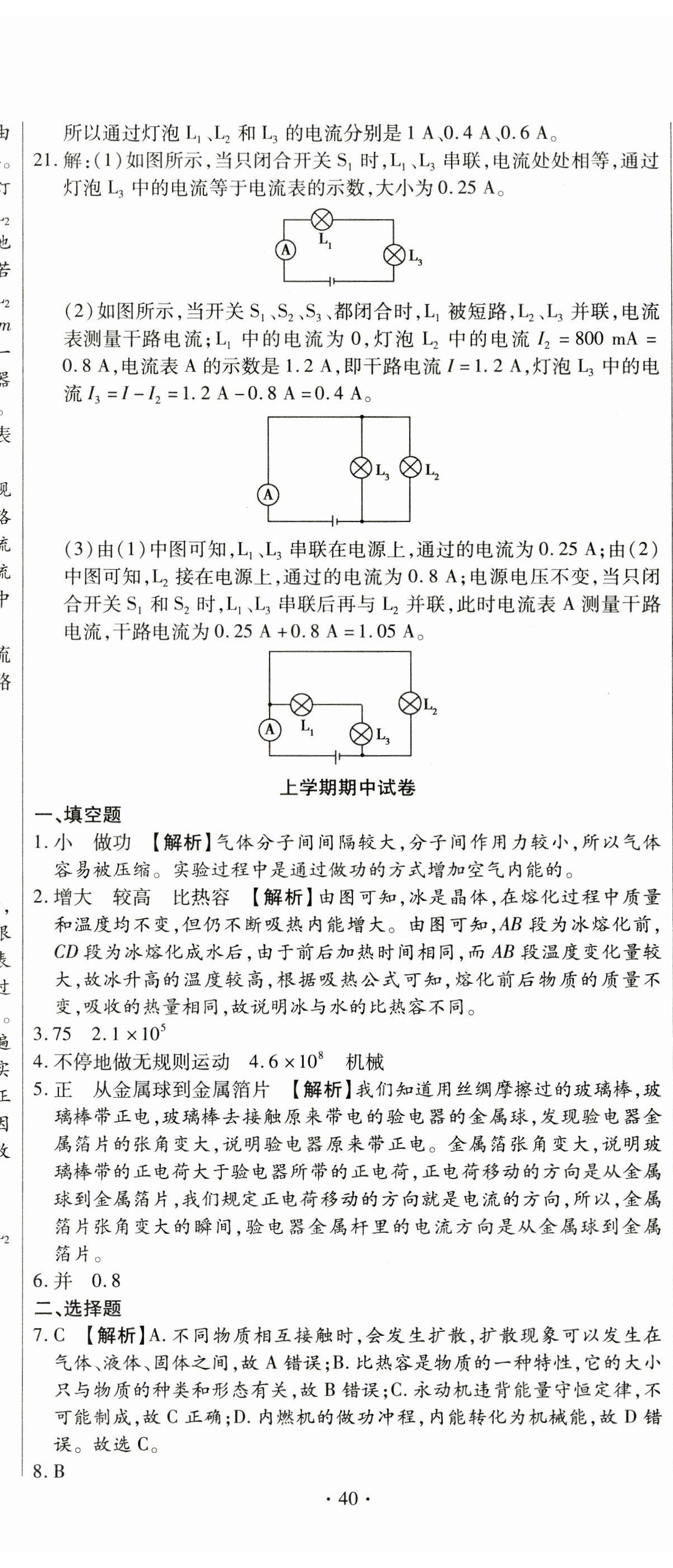 2024年全程测评试卷九年级物理全一册人教版 第11页