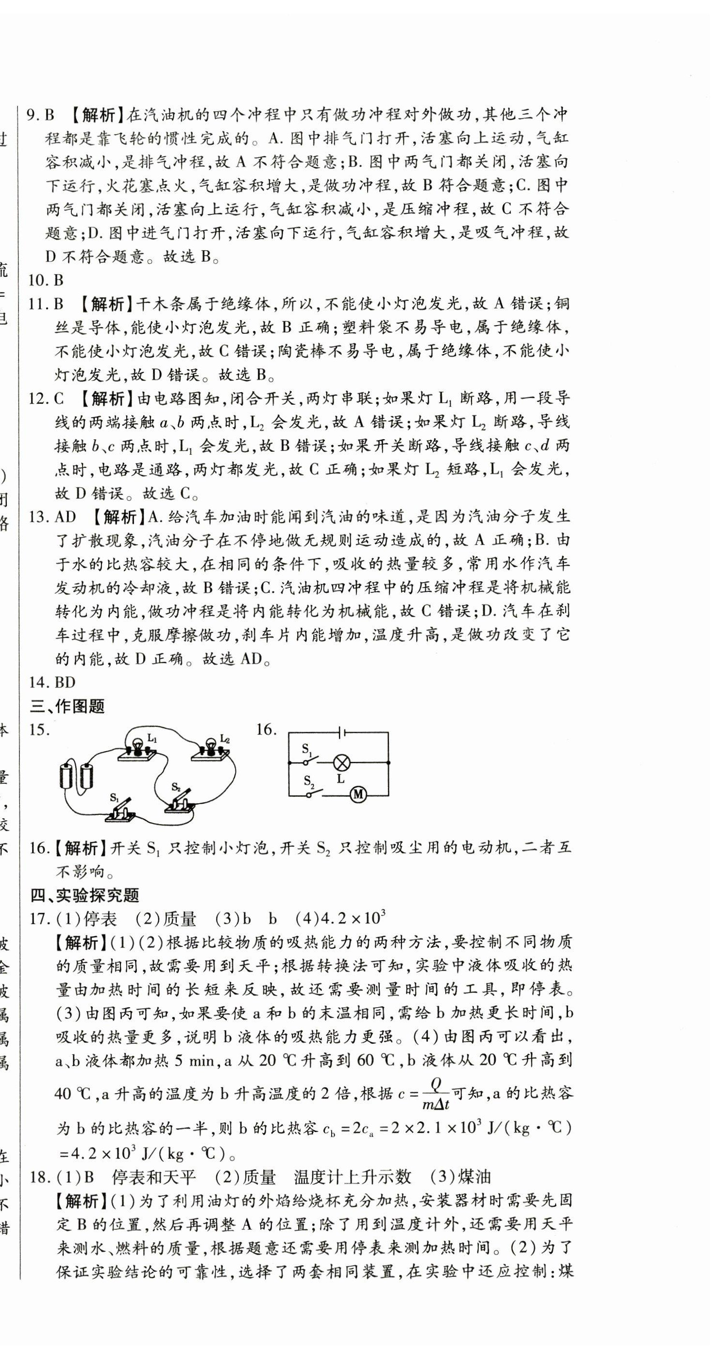 2024年全程测评试卷九年级物理全一册人教版 第12页