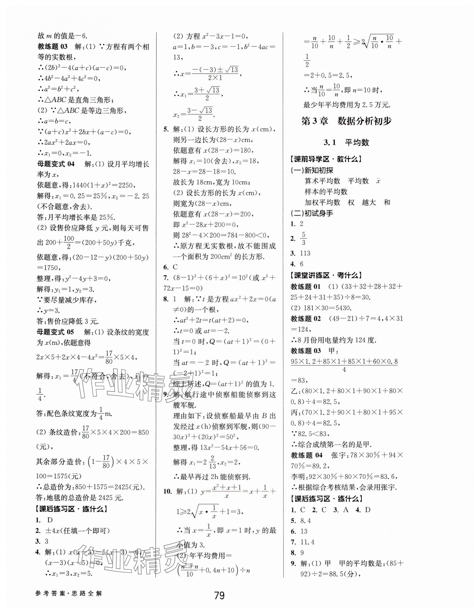 2025年初中新學(xué)案優(yōu)化與提高八年級(jí)數(shù)學(xué)下冊(cè)浙教版 第15頁(yè)