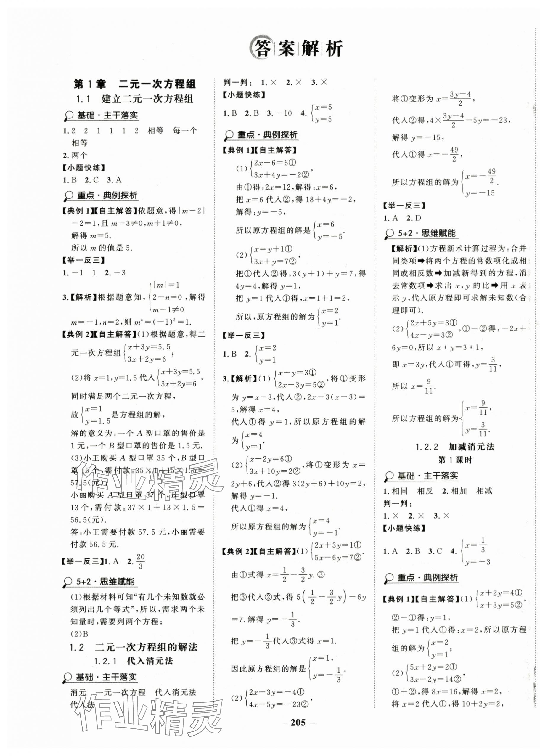 2024年世紀(jì)金榜金榜學(xué)案七年級數(shù)學(xué)下冊湘教版 第1頁