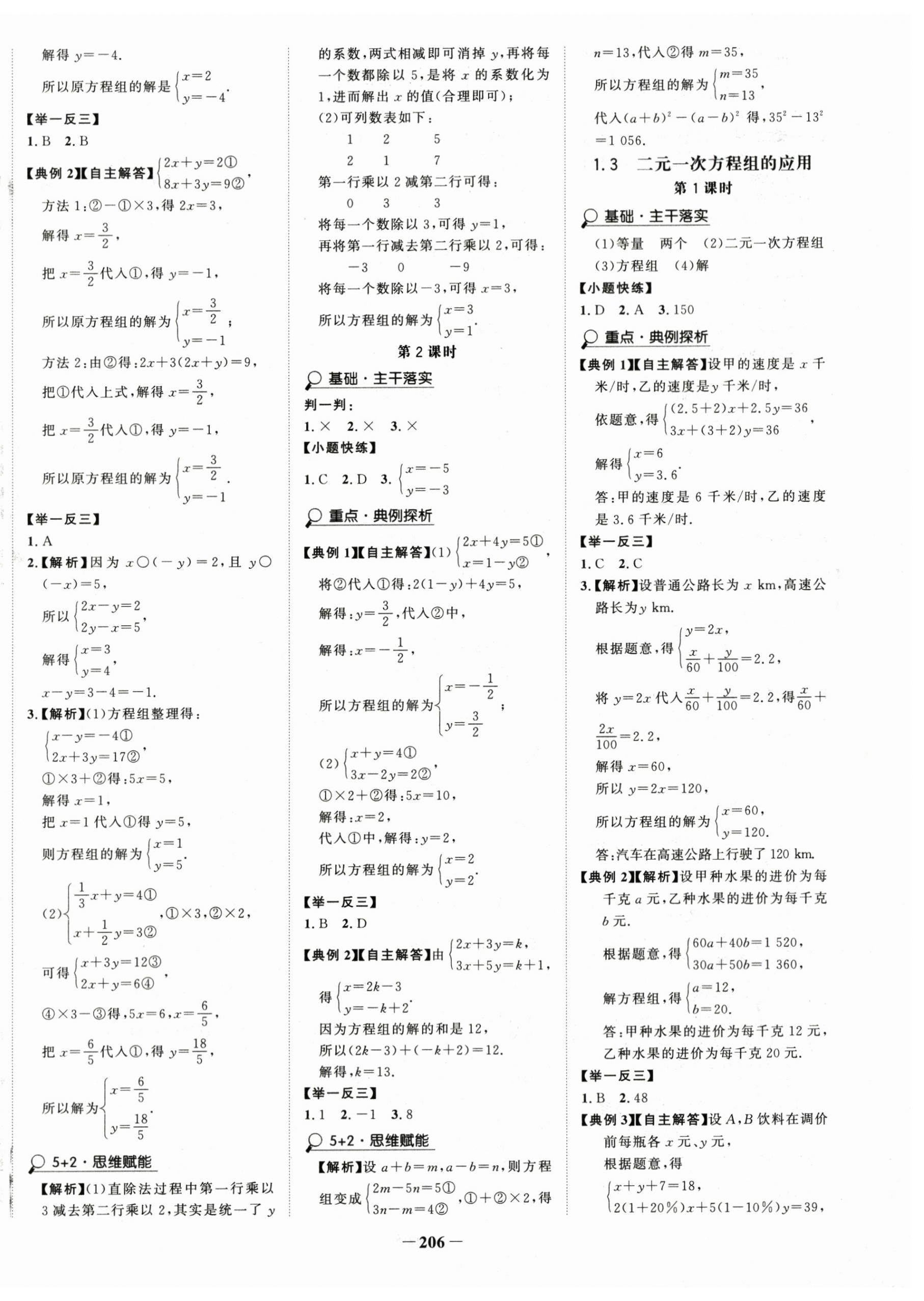 2024年世紀(jì)金榜金榜學(xué)案七年級(jí)數(shù)學(xué)下冊(cè)湘教版 第2頁(yè)