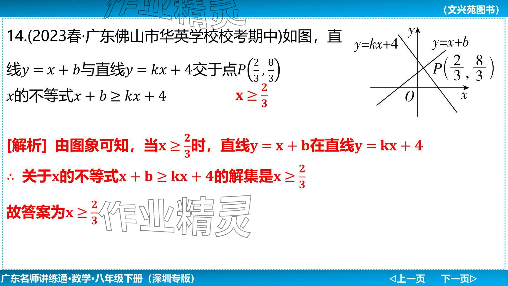 2024年廣東名師講練通八年級數(shù)學(xué)下冊北師大版深圳專版提升版 參考答案第58頁