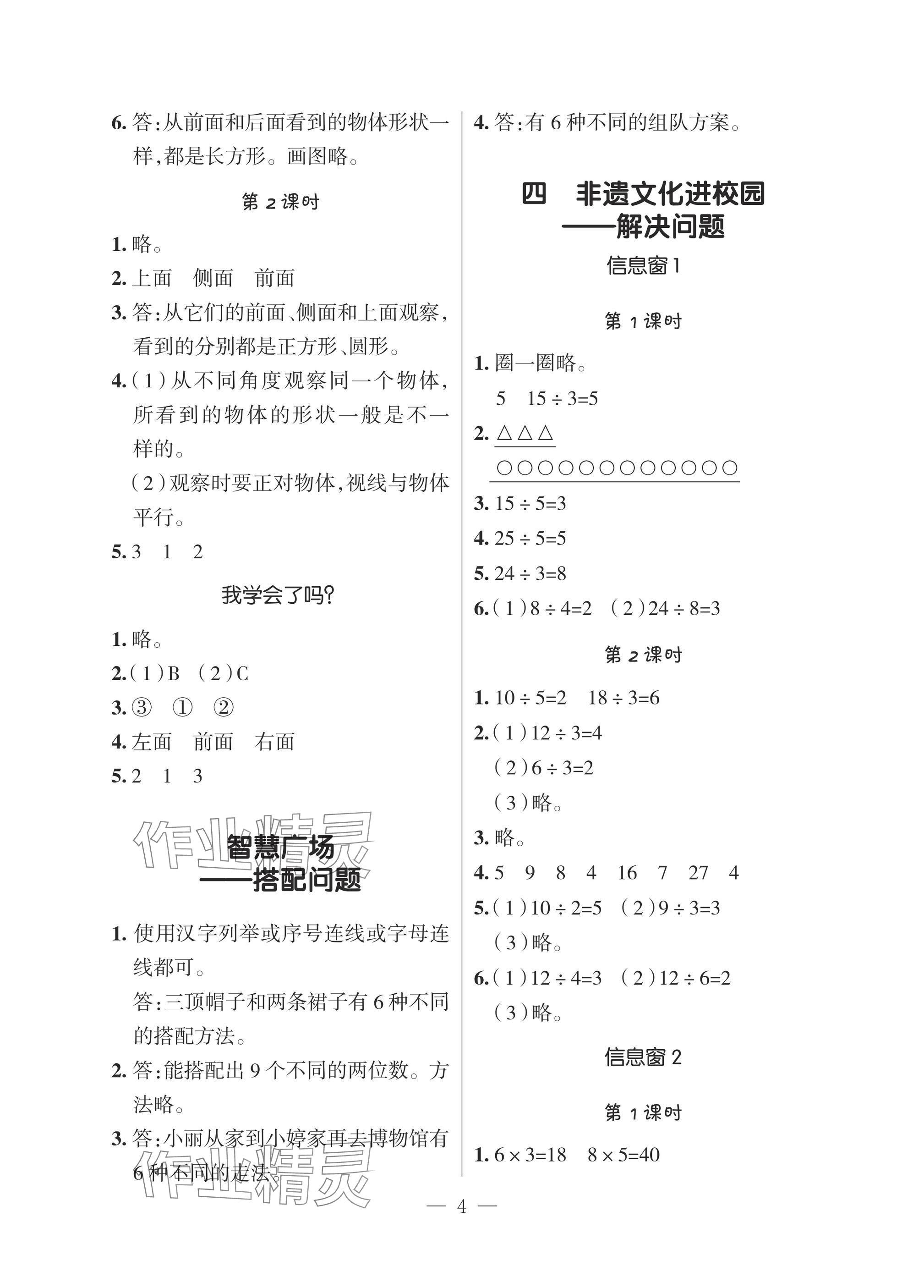 2025年新課堂同步學習與探究三年級數學上學期青島版 參考答案第4頁