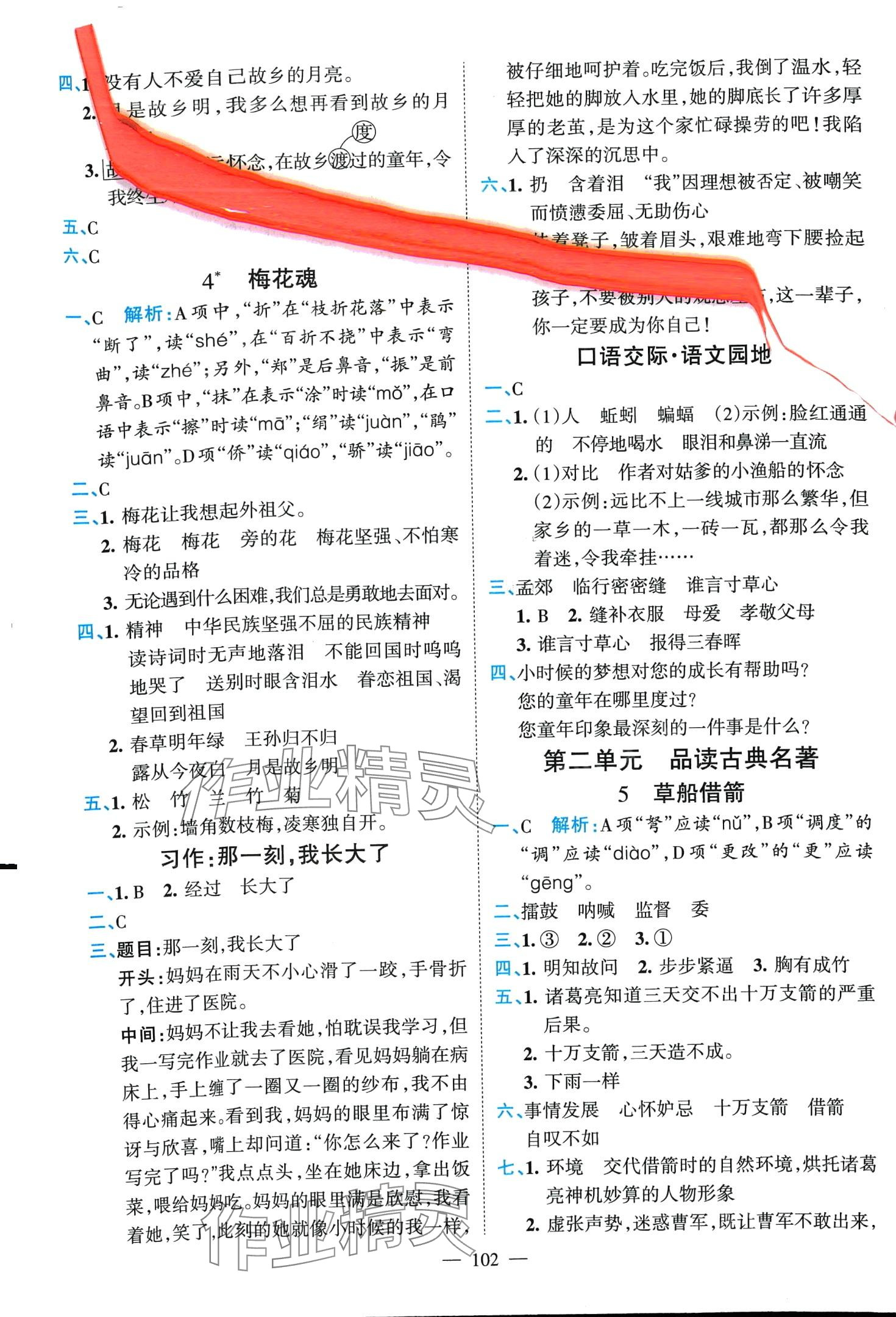 2024年高效课堂五年级语文下册人教版广东专版 第2页