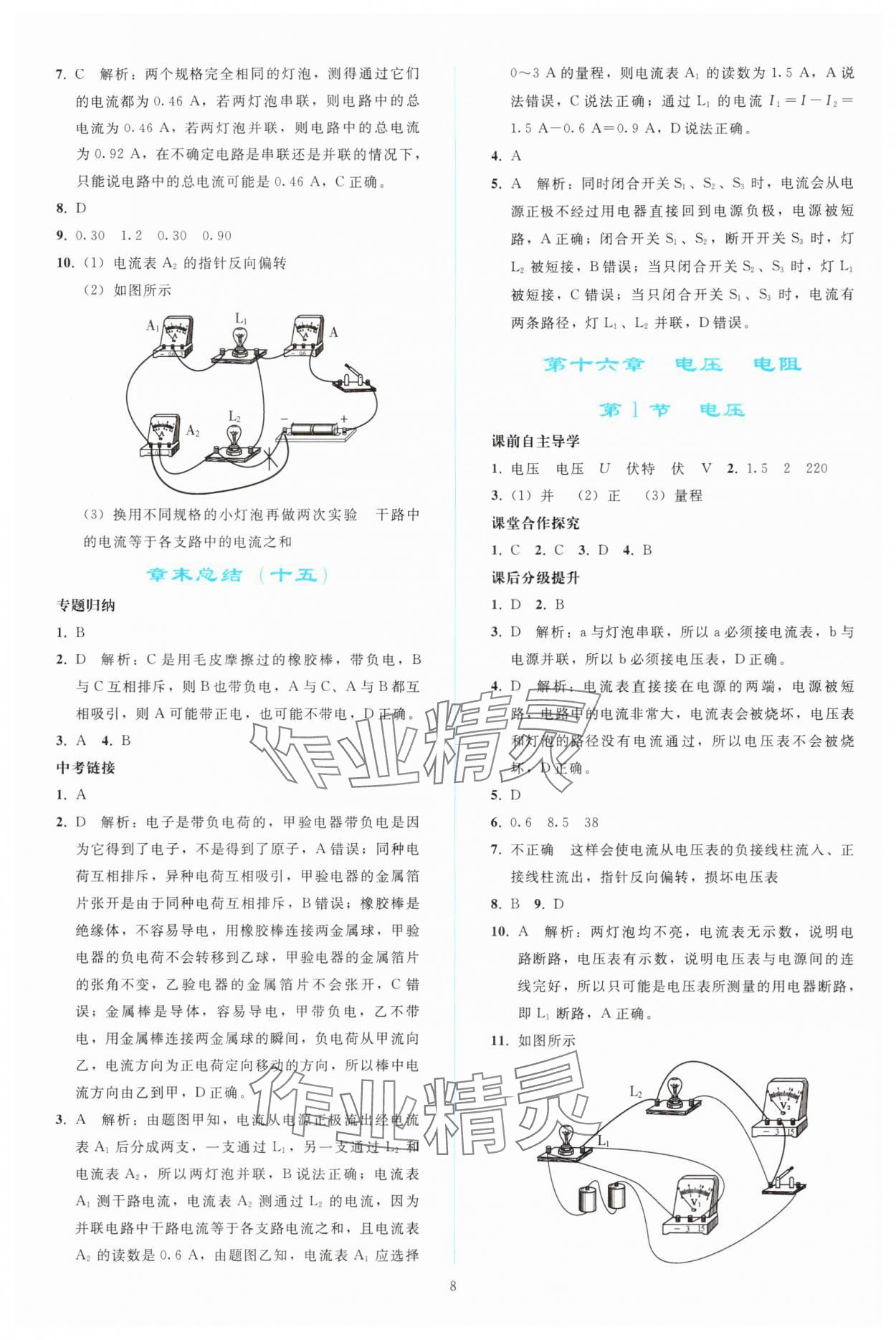 2024年同步轻松练习九年级物理全一册人教版 参考答案第7页