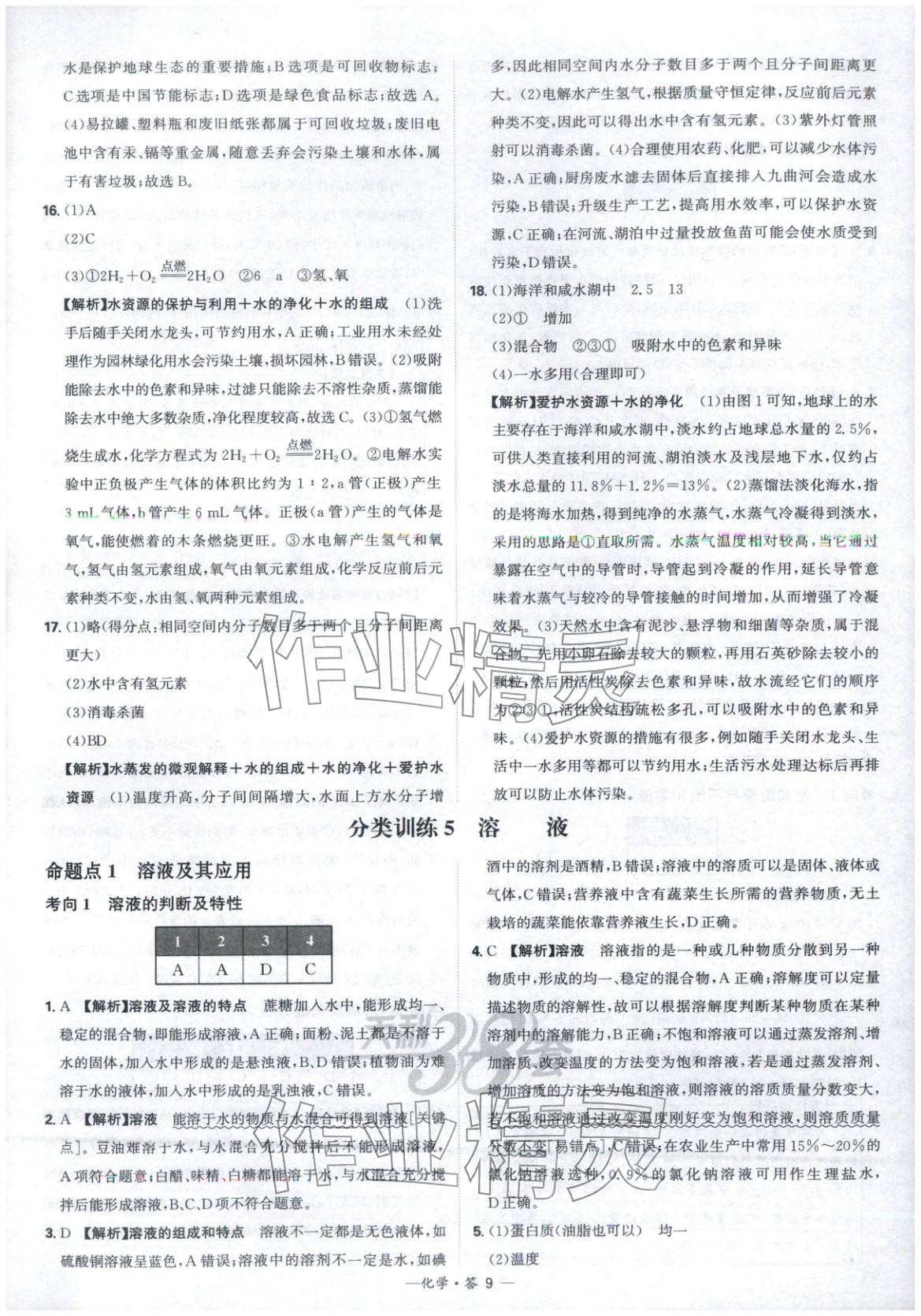 2026年天利38套中考试题分类九年级化学&nbsp;参考答案第9页