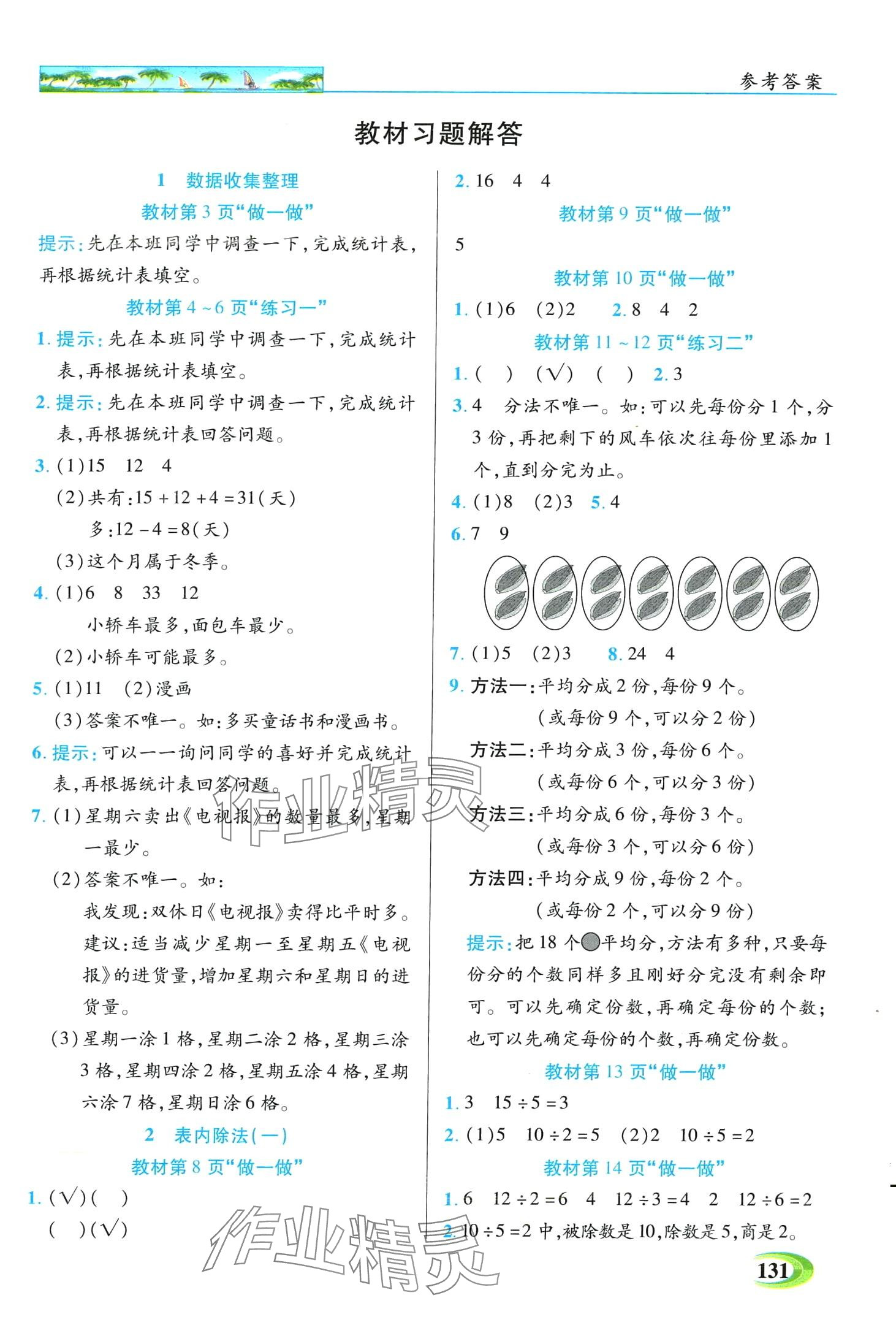 2024年世紀英才英才教程二年級數(shù)學下冊人教版 第5頁