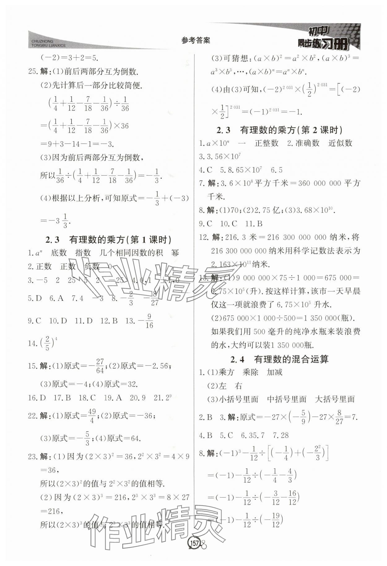 2025年初中同步練習冊七年級數學上冊青島版北京教育出版社 參考答案第8頁