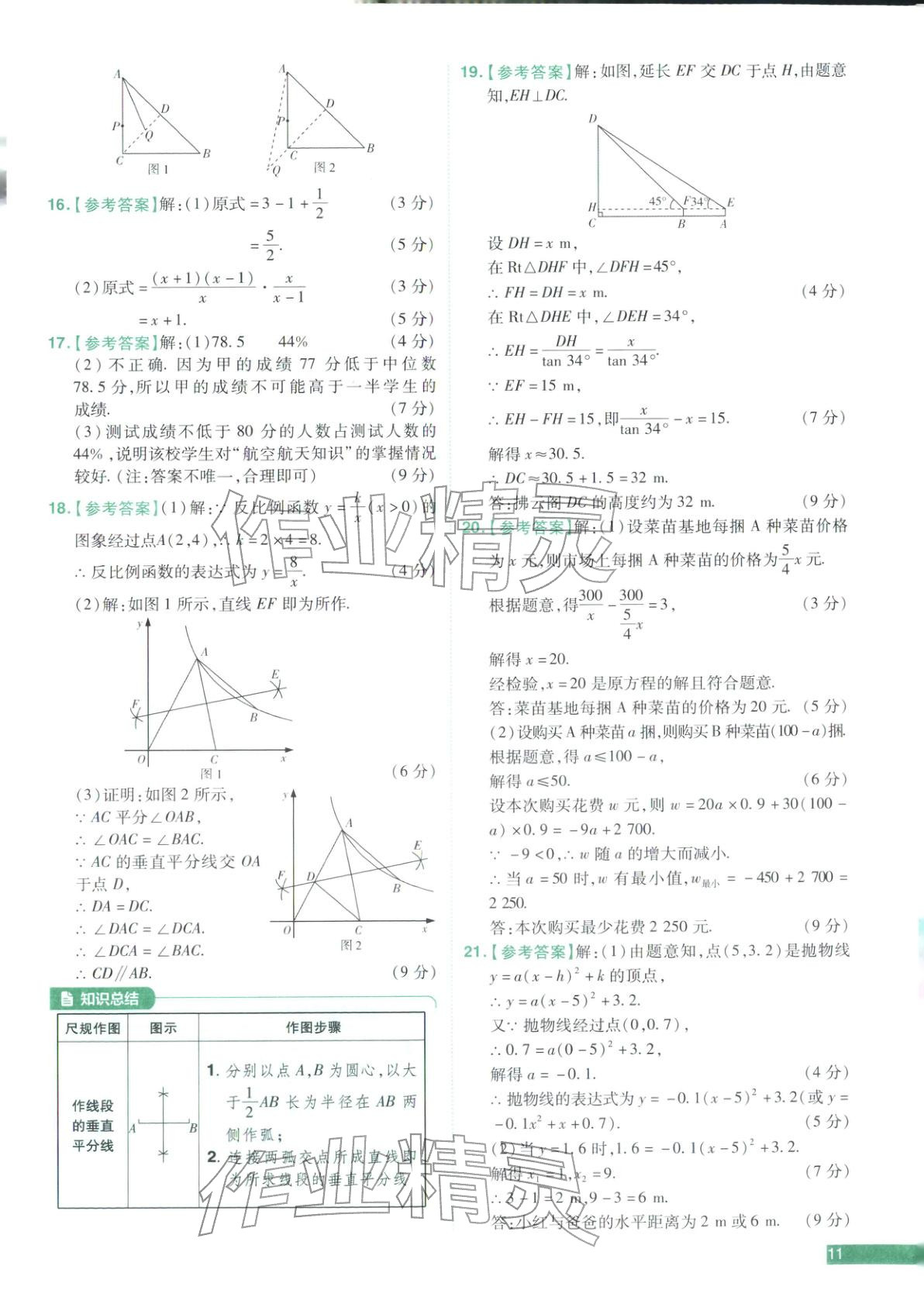 2026年中考真题必刷数学河南专版&nbsp;第11页