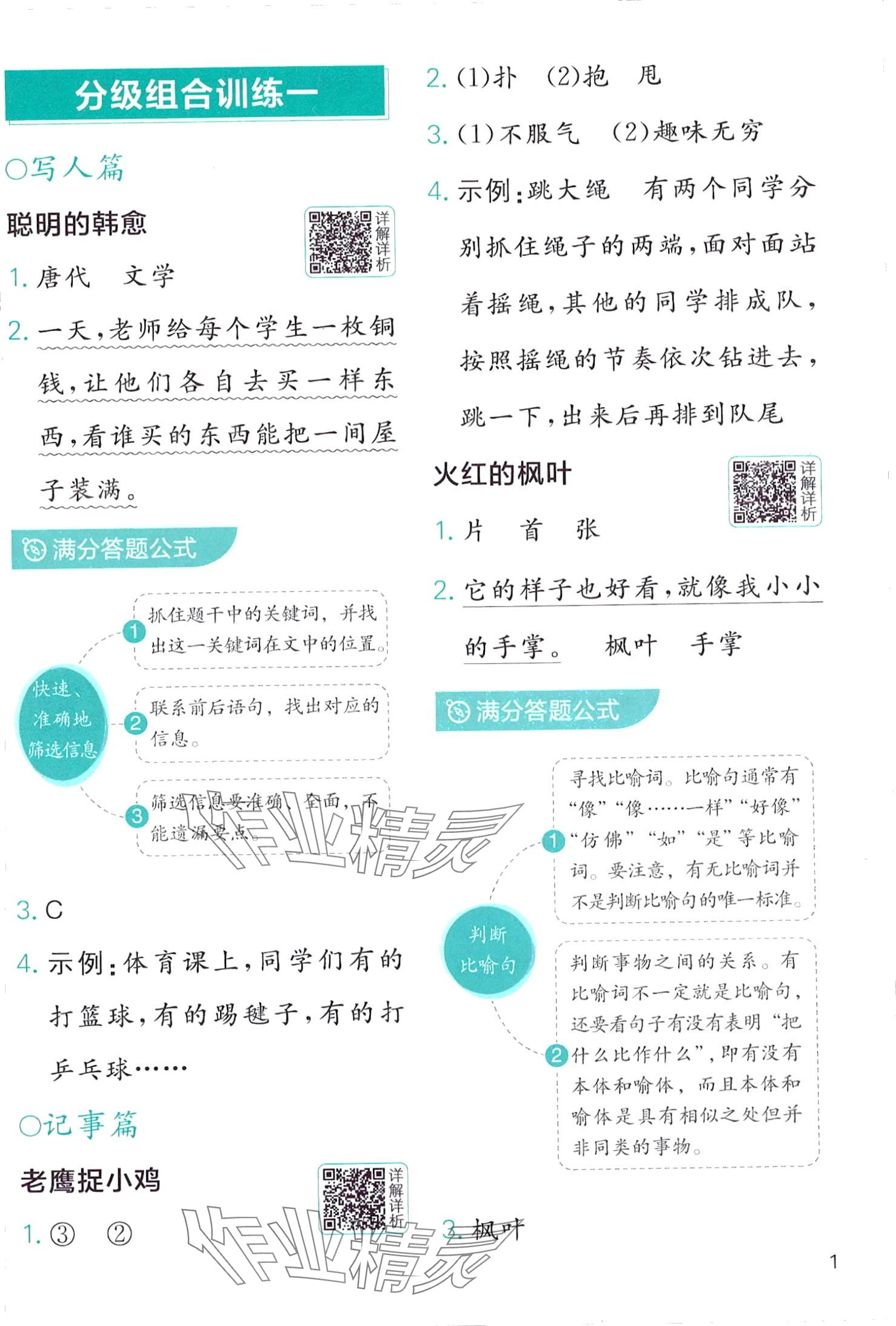 2024年小學語文分級閱讀組合訓練二年級 第1頁