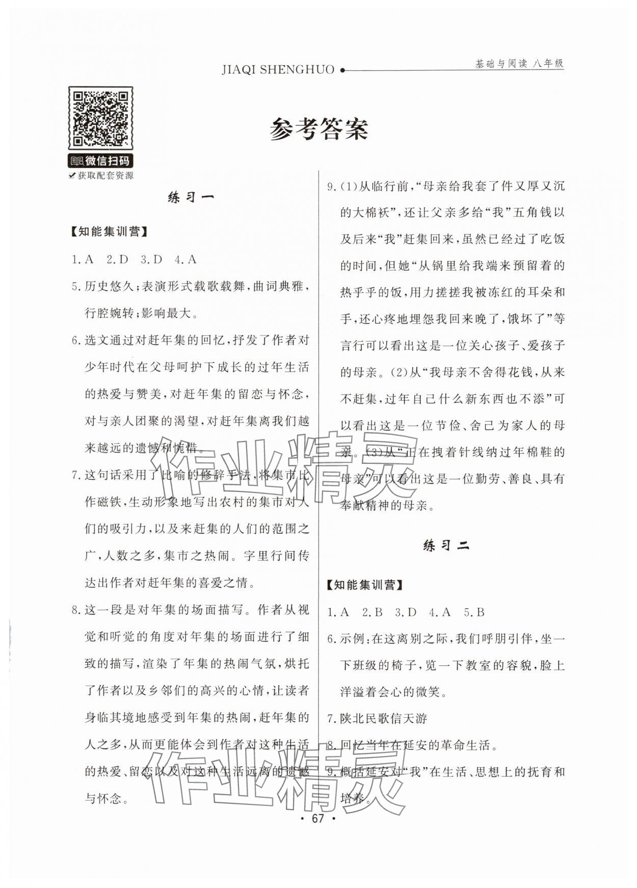 2025年假期生活暑假方圓電子音像出版社八年級語文 第1頁