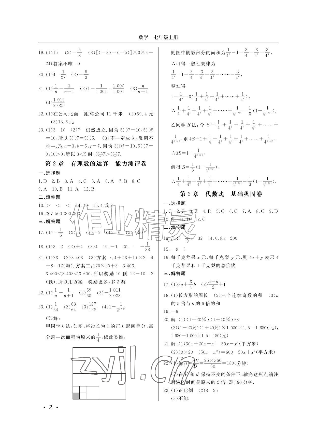 2026年同步练习册分层检测卷七年级数学上册青岛版&nbsp;参考答案第2页